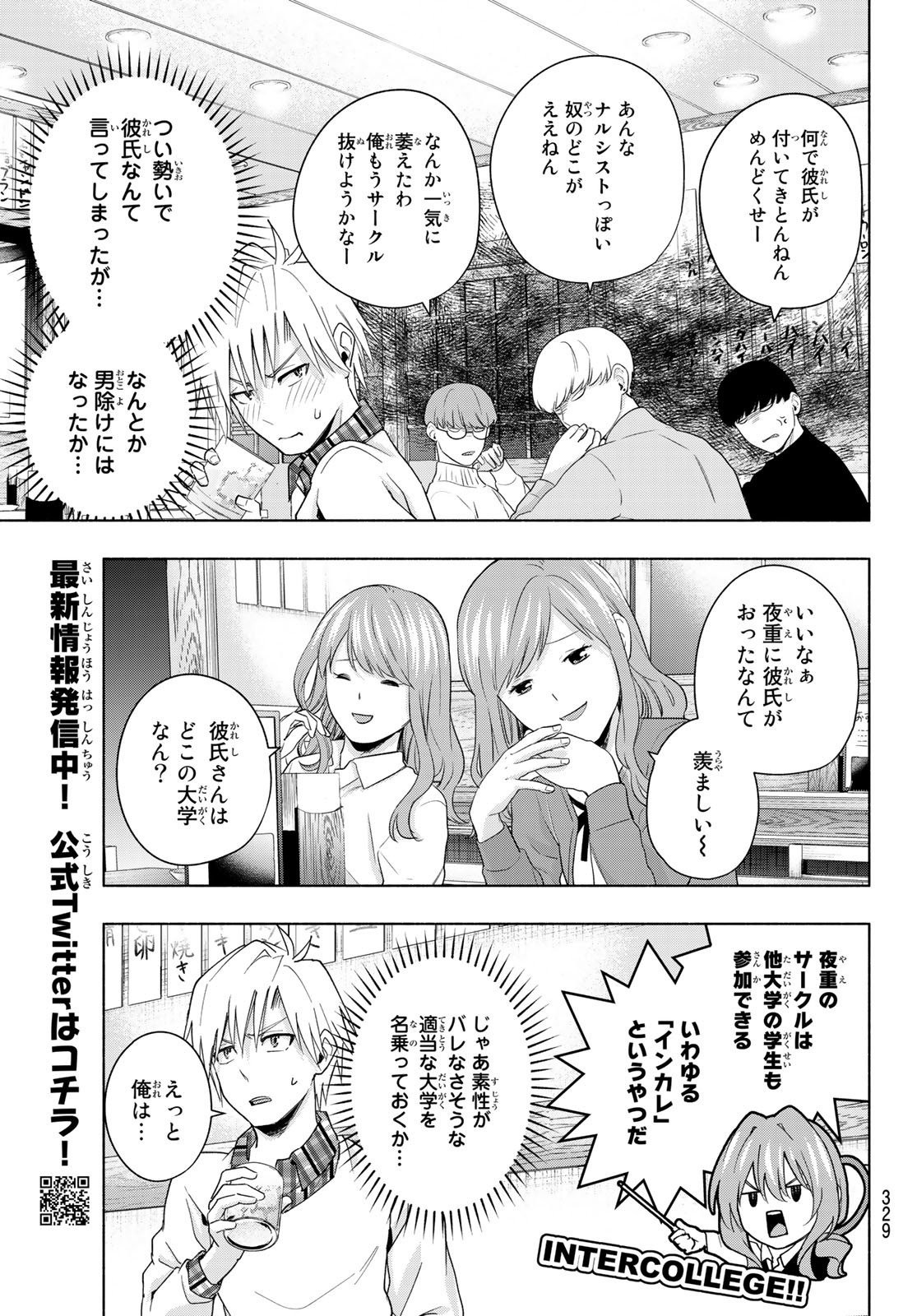 甘神さんちの縁結び 第29話 - Page 9