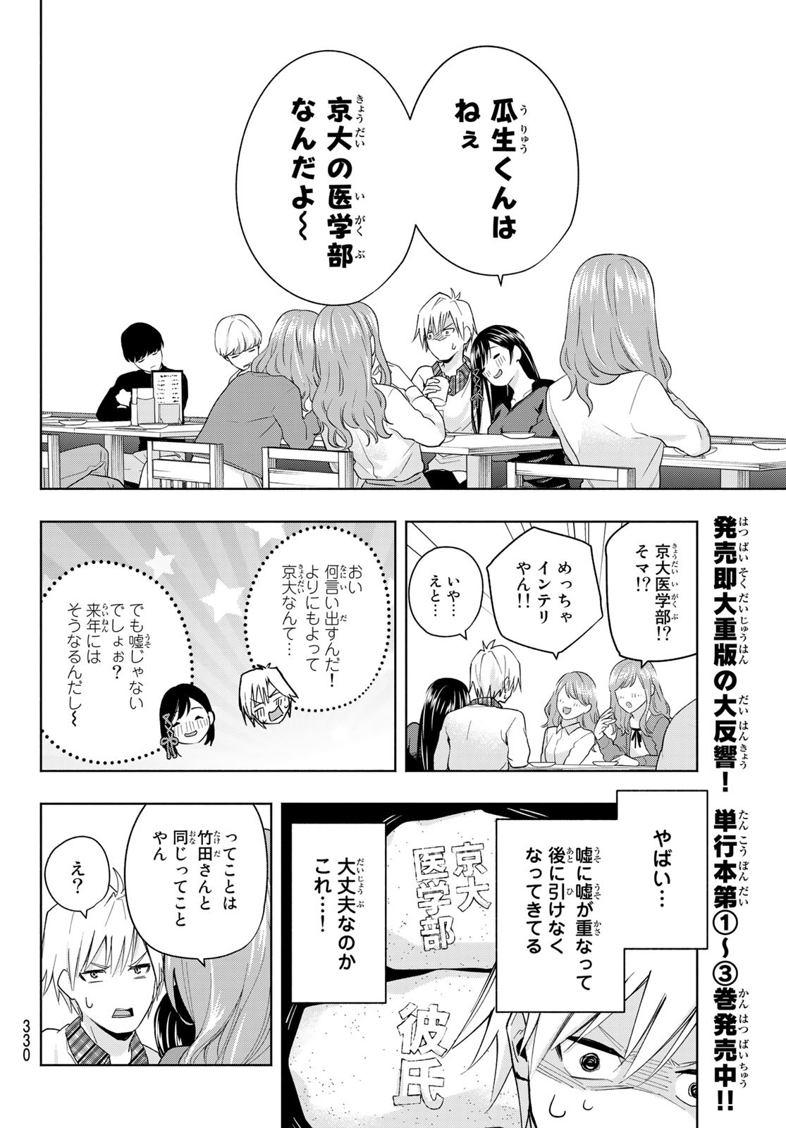 甘神さんちの縁結び 第29話 - Page 10