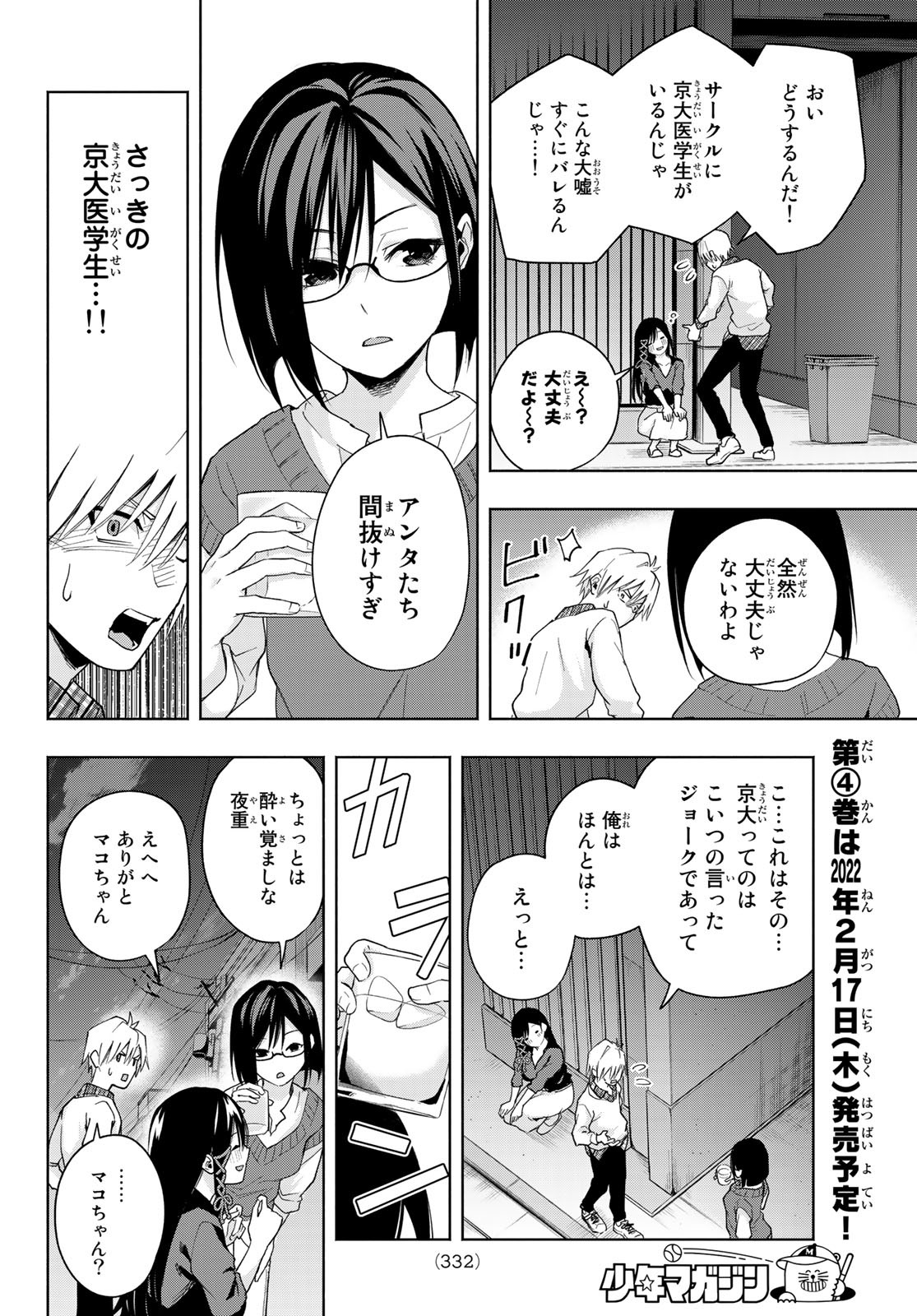 甘神さんちの縁結び 第29話 - Page 12