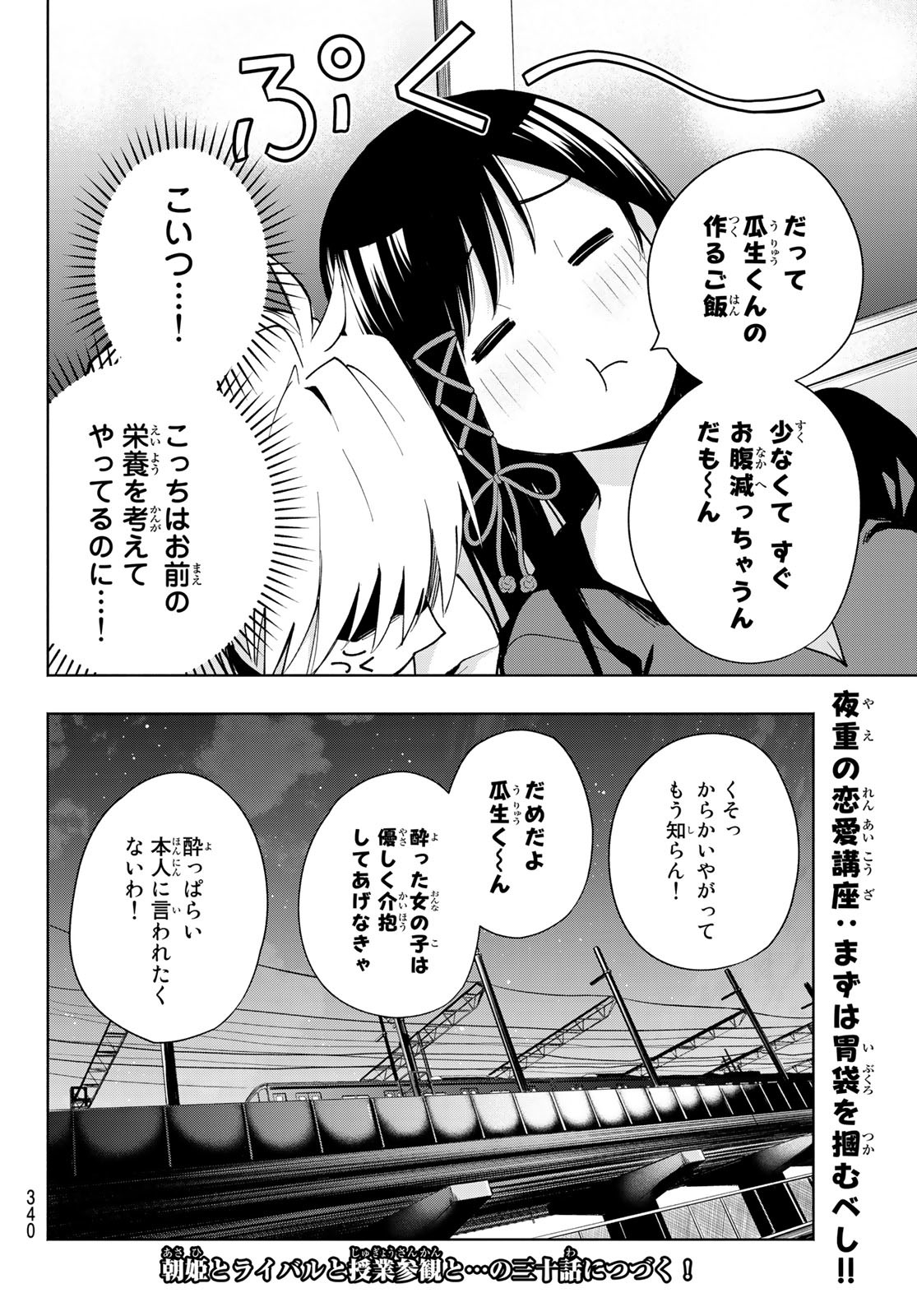 甘神さんちの縁結び 第29話 - Page 20