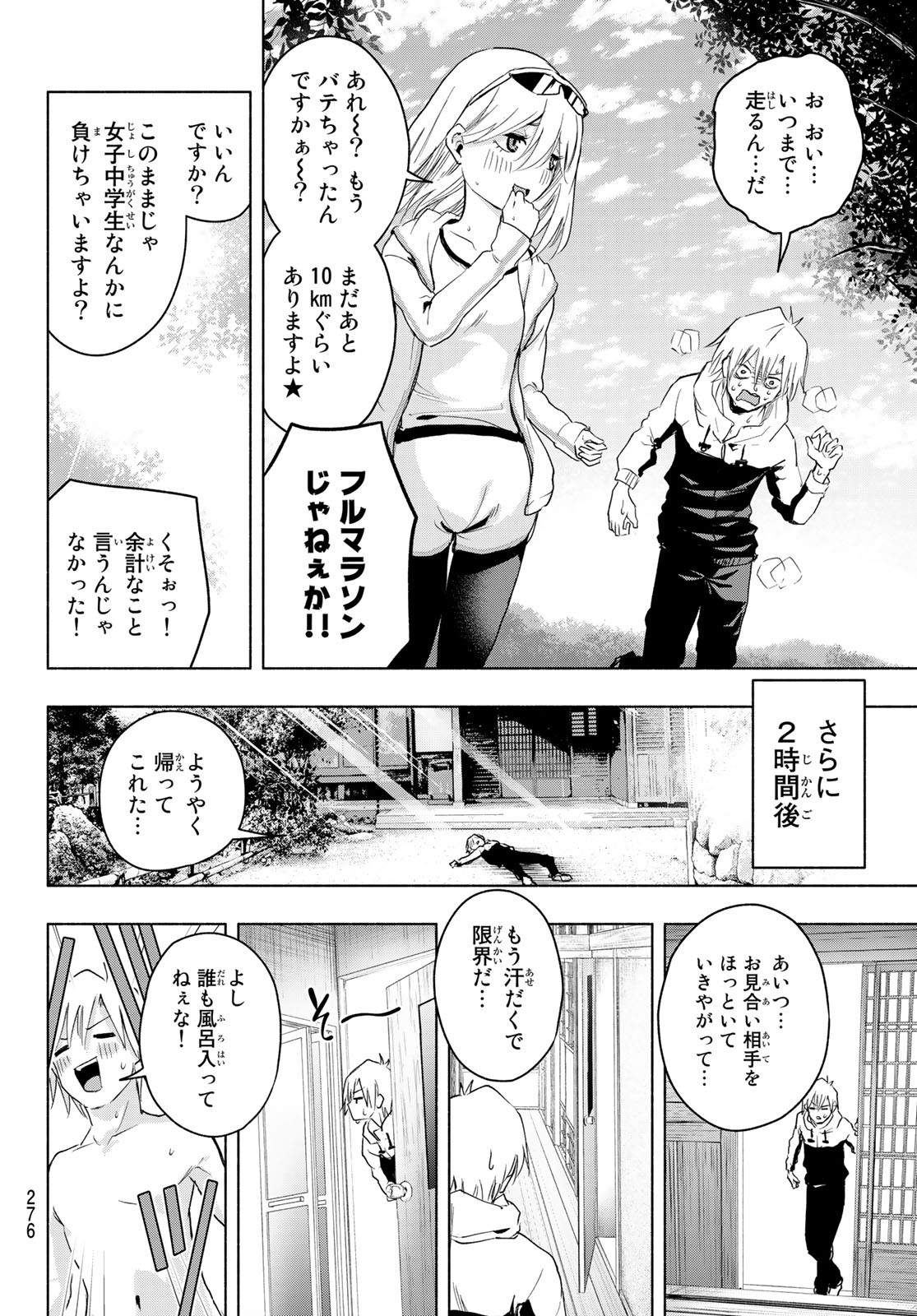 甘神さんちの縁結び 第3話 - Page 12