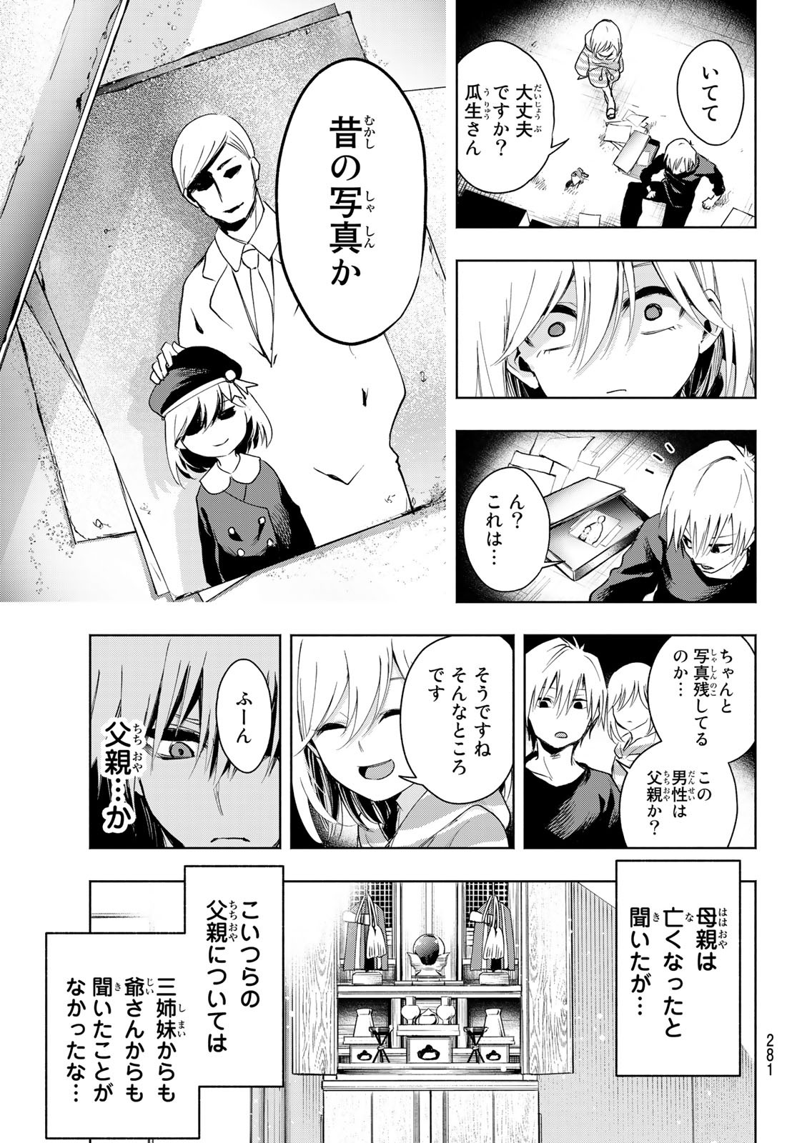 甘神さんちの縁結び 第3話 - Page 17