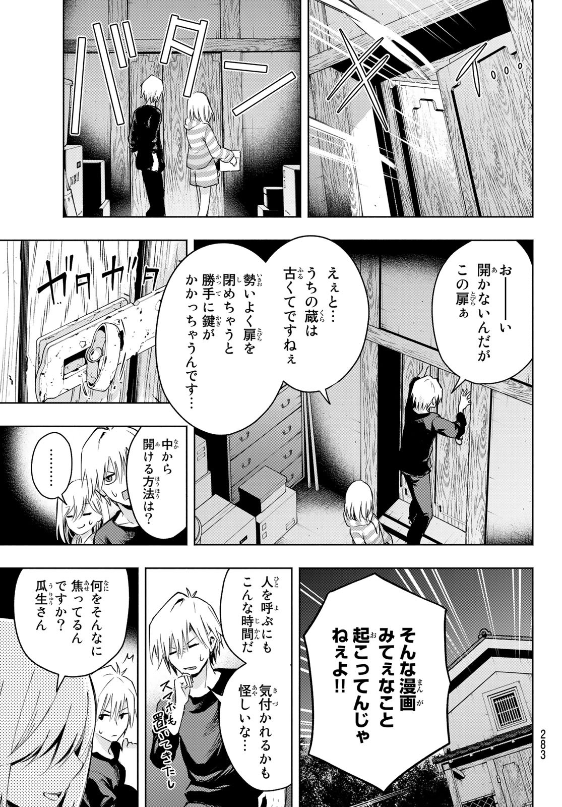 甘神さんちの縁結び 第3話 - Page 19