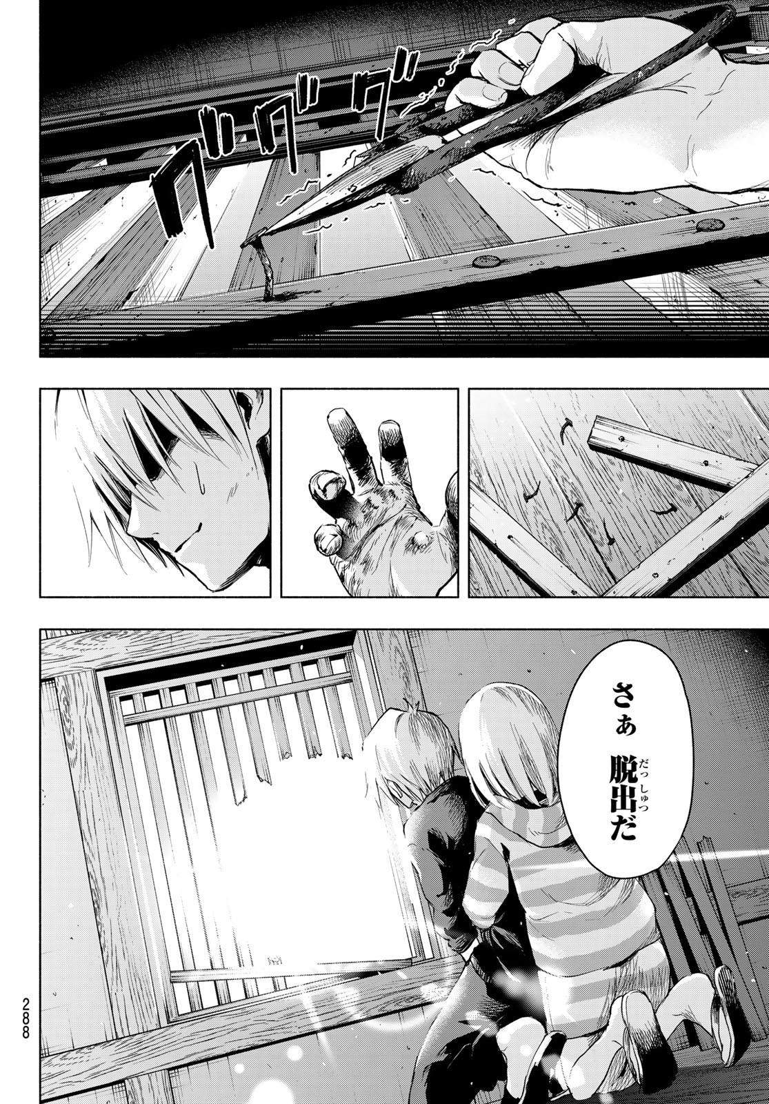 甘神さんちの縁結び 第3話 - Page 24