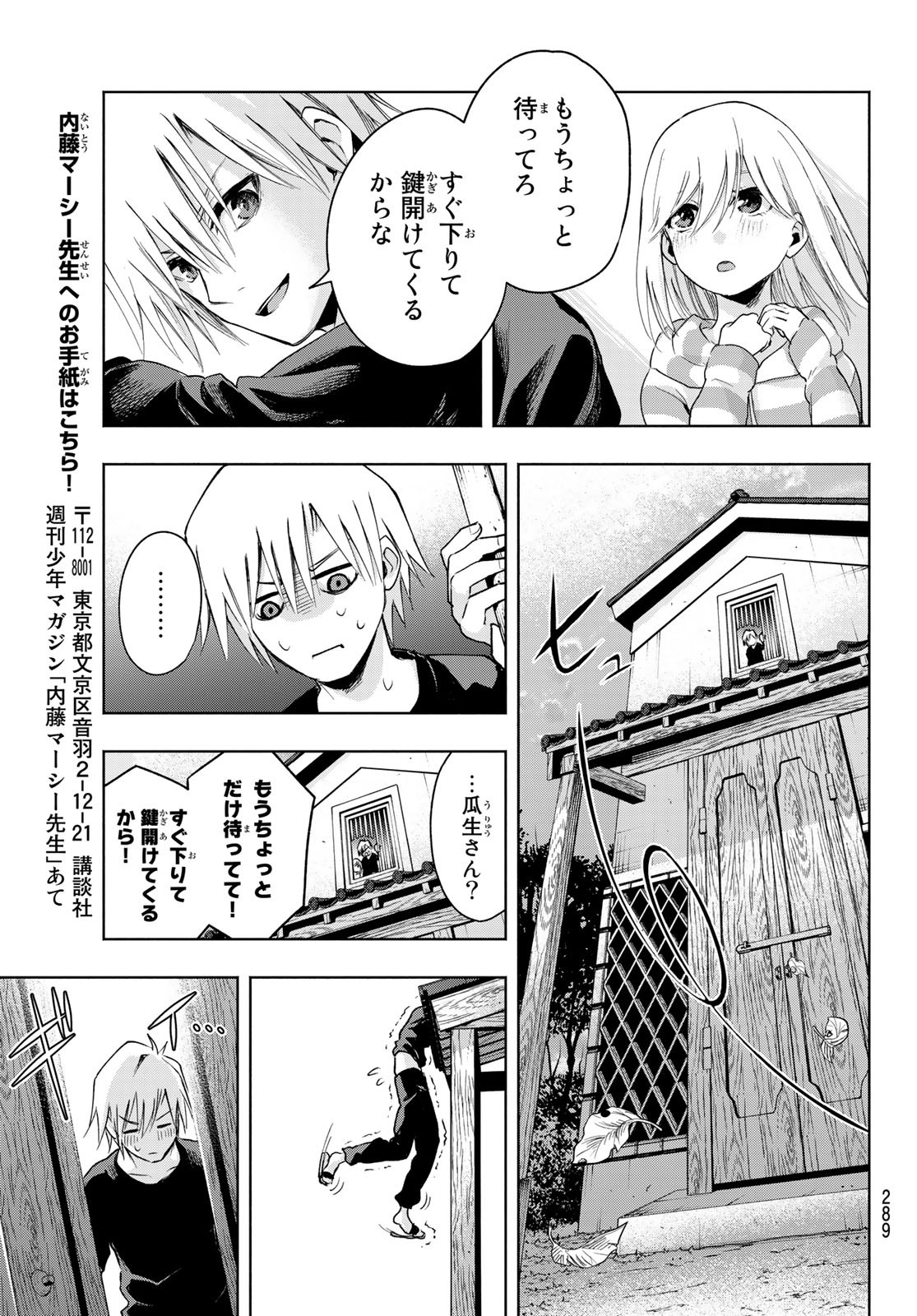 甘神さんちの縁結び 第3話 - Page 25