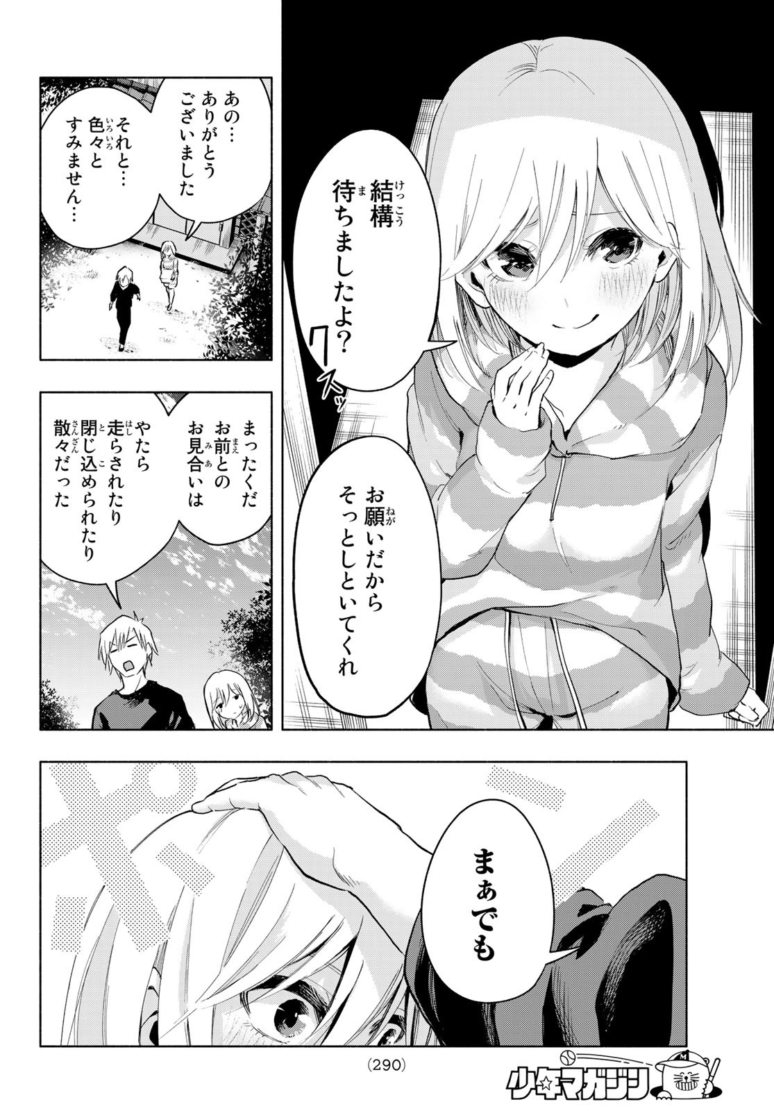 甘神さんちの縁結び 第3話 - Page 26