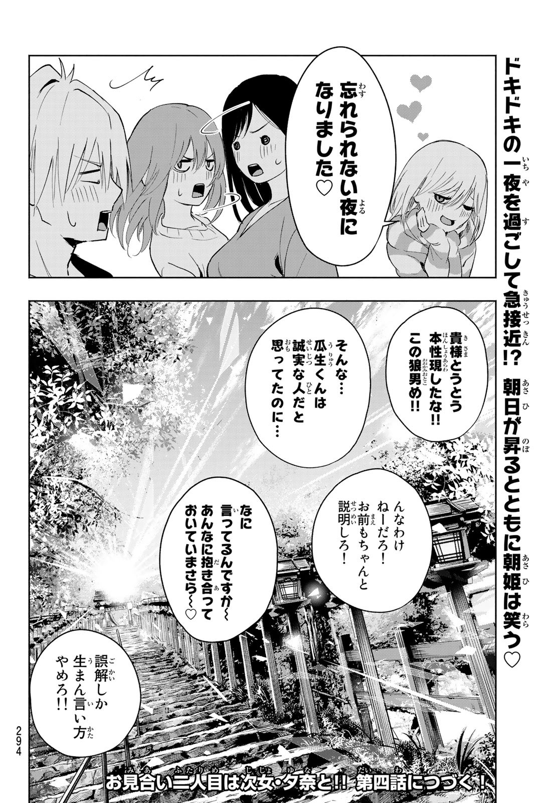 甘神さんちの縁結び 第3話 - Page 30