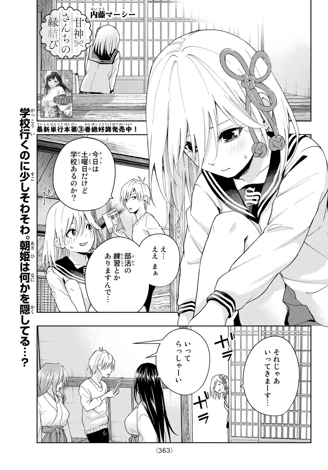 甘神さんちの縁結び 第30話 - Page 1