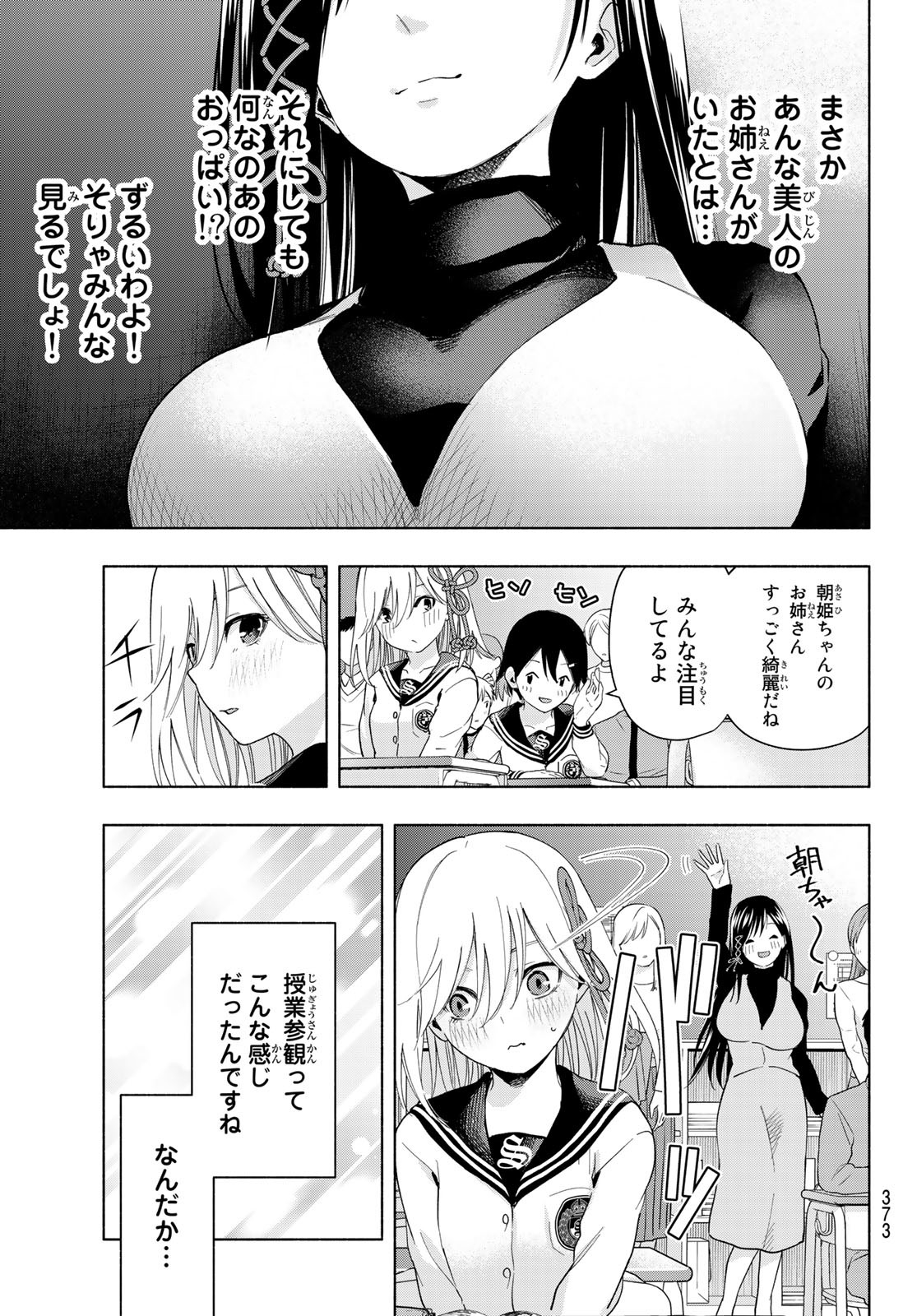 甘神さんちの縁結び 第30話 - Page 11