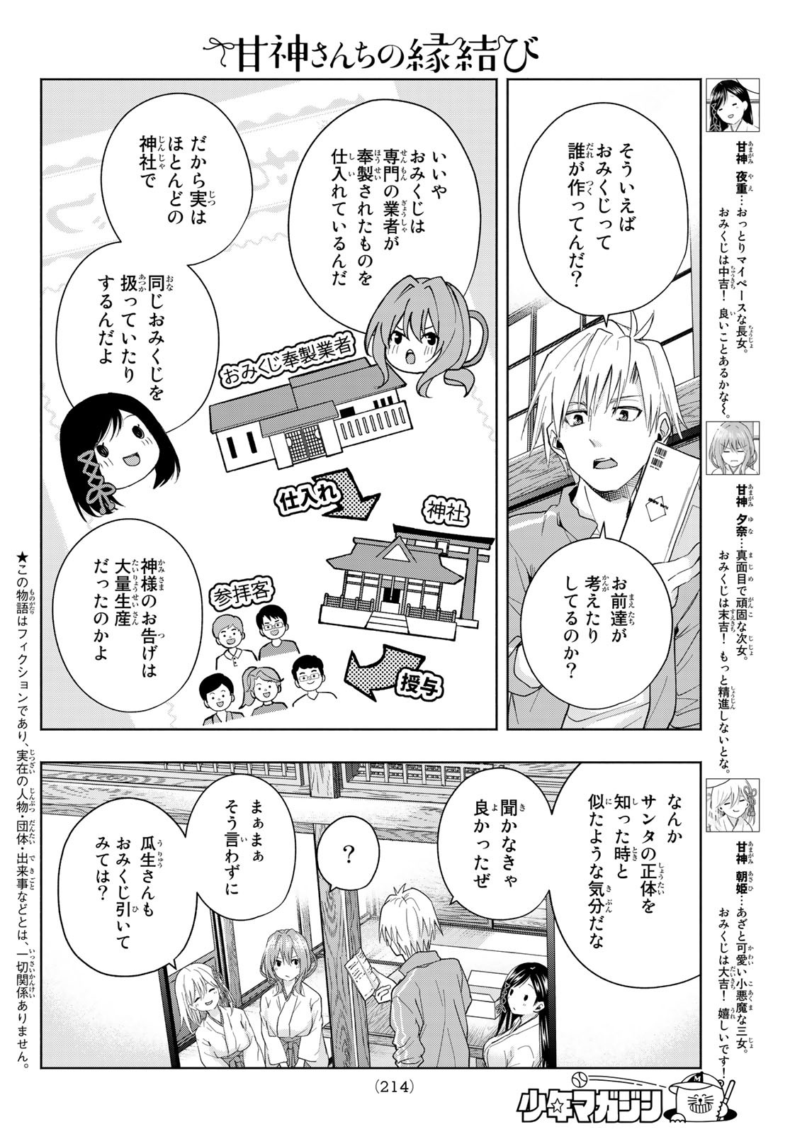 甘神さんちの縁結び 第31話 - Page 2