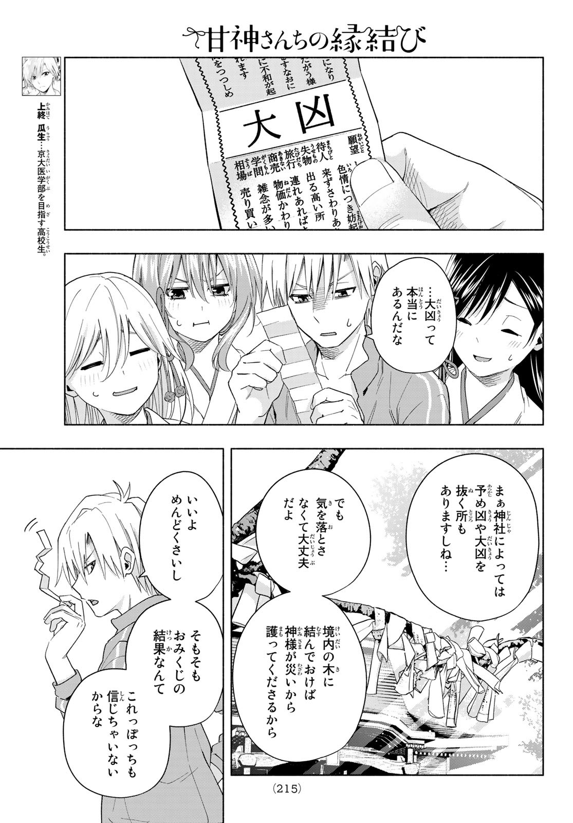 甘神さんちの縁結び 第31話 - Page 3