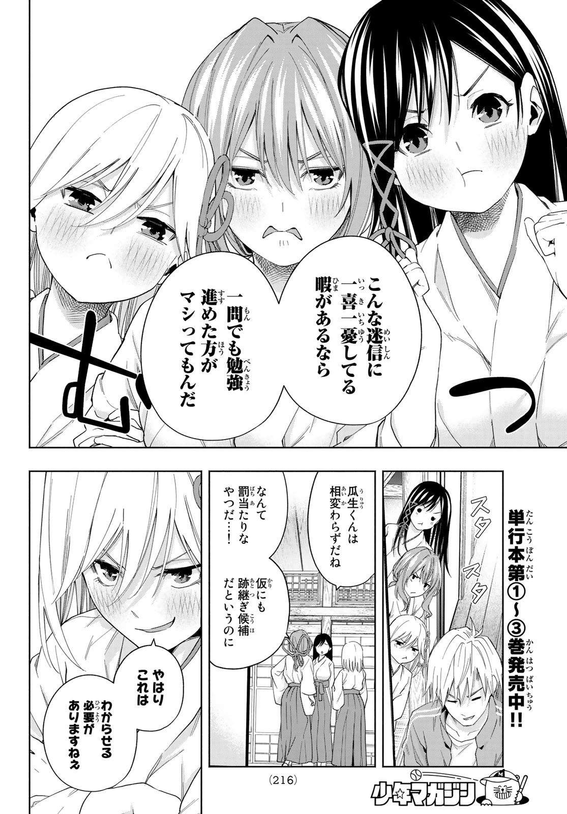 甘神さんちの縁結び 第31話 - Page 4