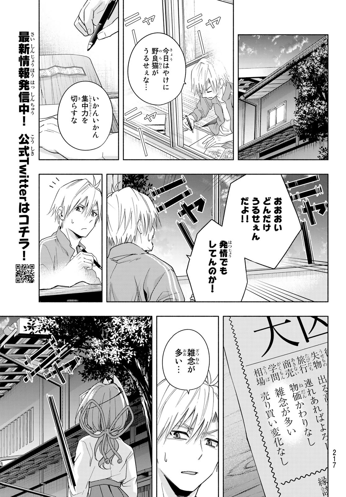 甘神さんちの縁結び 第31話 - Page 5