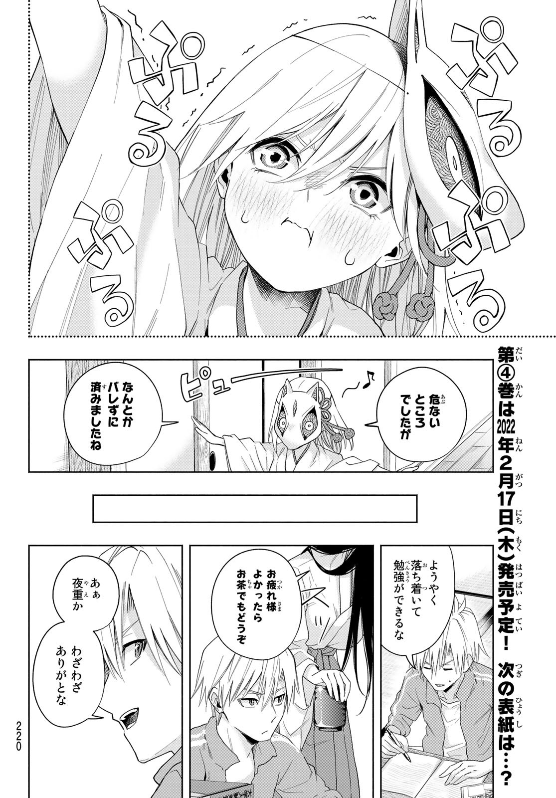 甘神さんちの縁結び 第31話 - Page 8