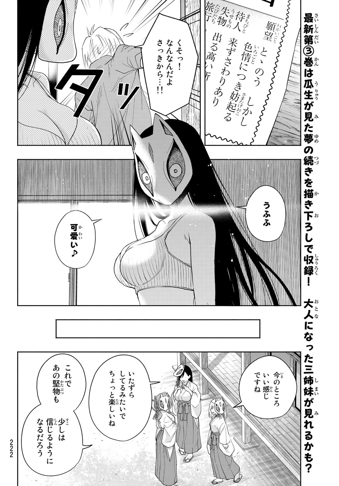 甘神さんちの縁結び 第31話 - Page 10