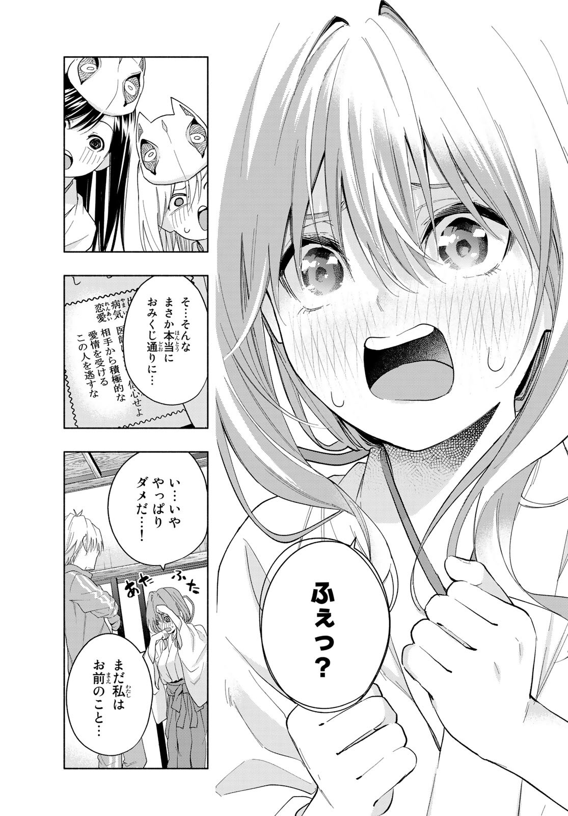 甘神さんちの縁結び 第31話 - Page 15