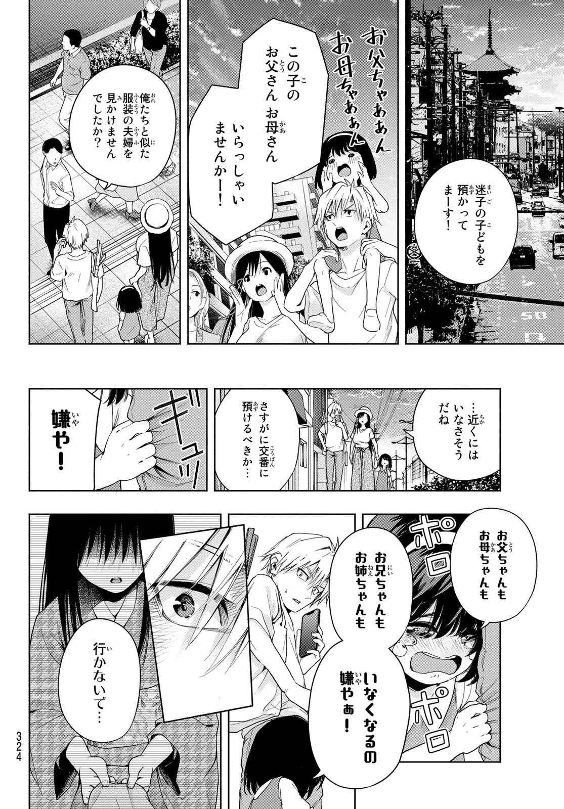 甘神さんちの縁結び 第32話 - Page 8