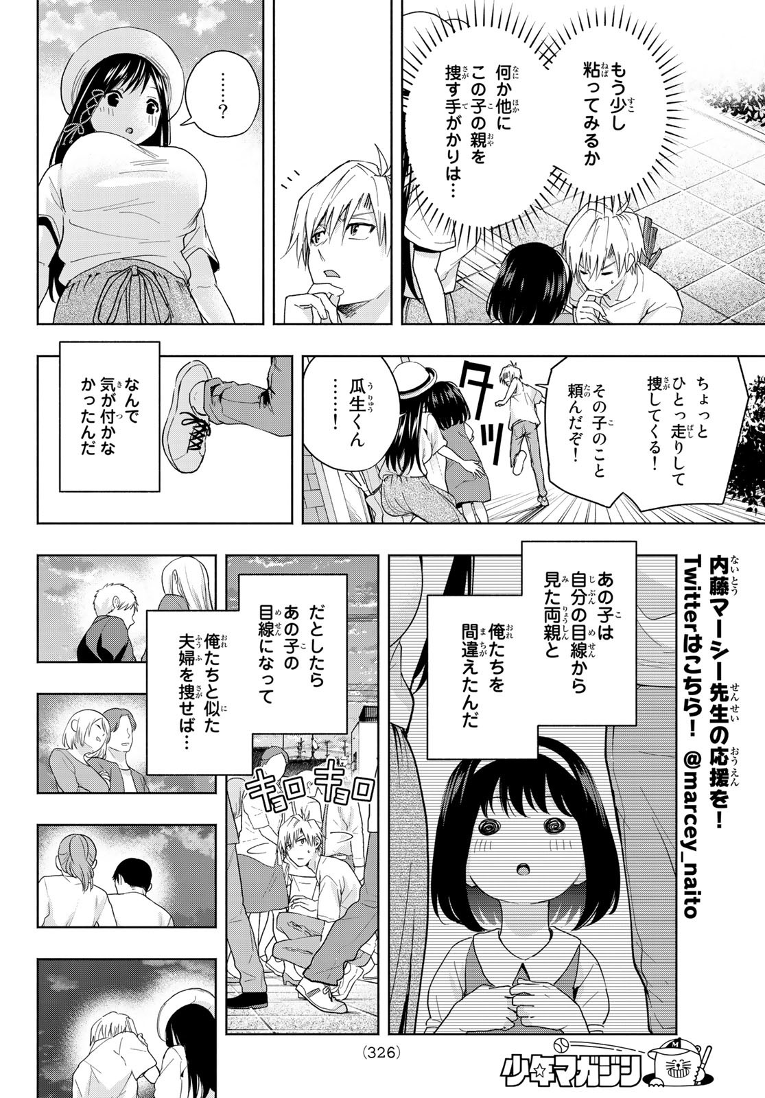 甘神さんちの縁結び 第32話 - Page 10