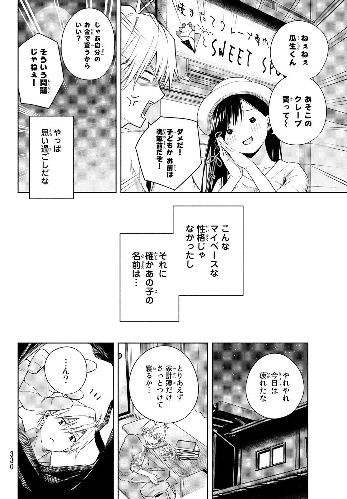 甘神さんちの縁結び 第32話 - Page 14