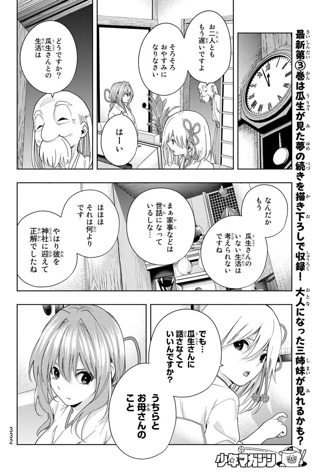 甘神さんちの縁結び 第32話 - Page 16