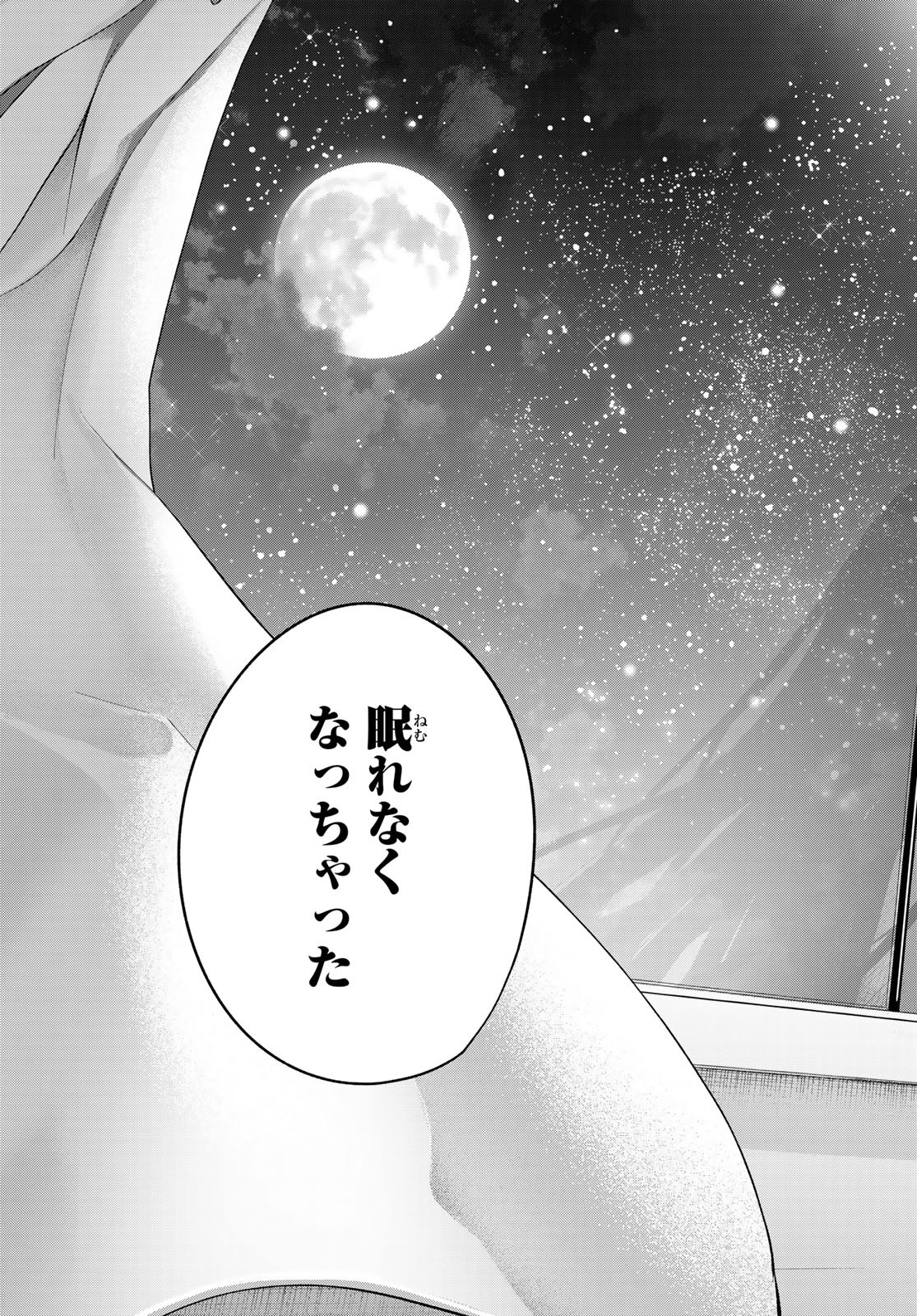 甘神さんちの縁結び 第33話 - Page 3