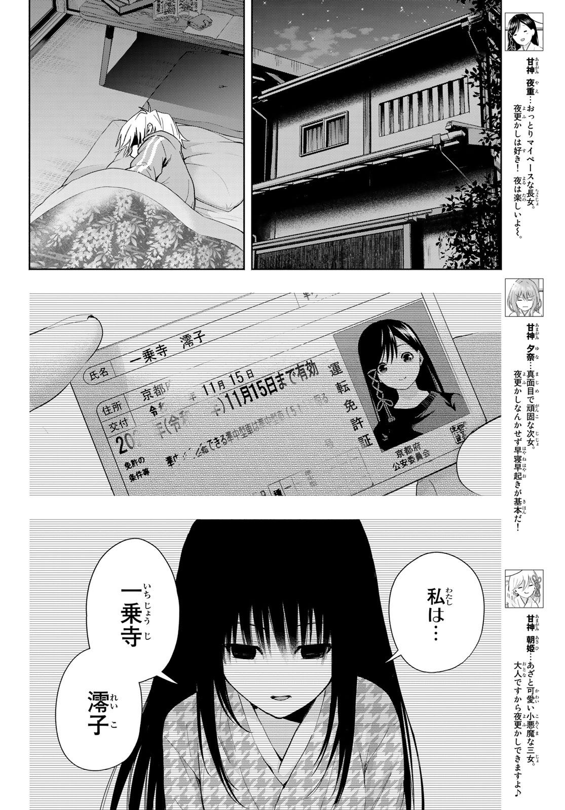 甘神さんちの縁結び 第33話 - Page 4