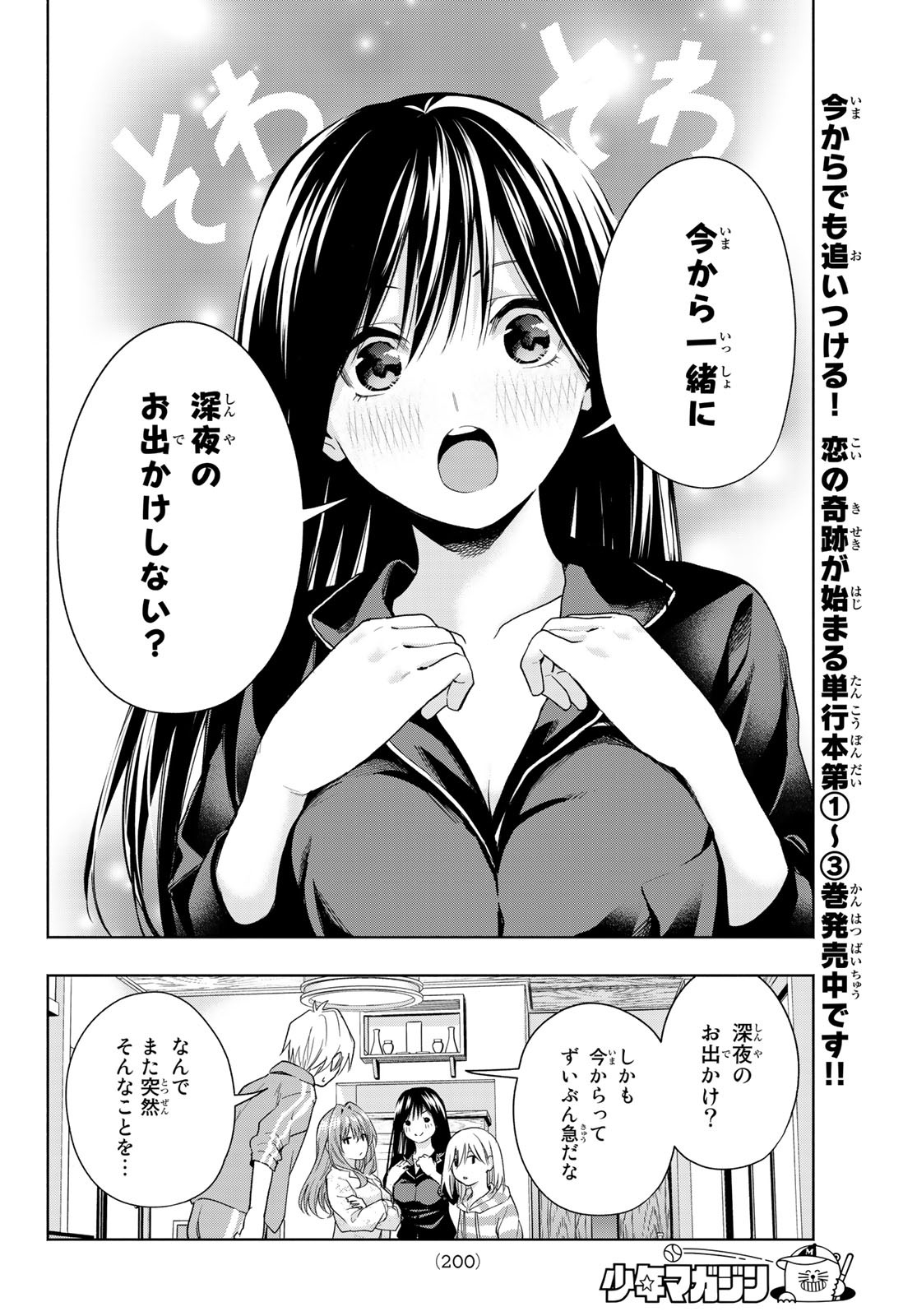 甘神さんちの縁結び 第33話 - Page 8