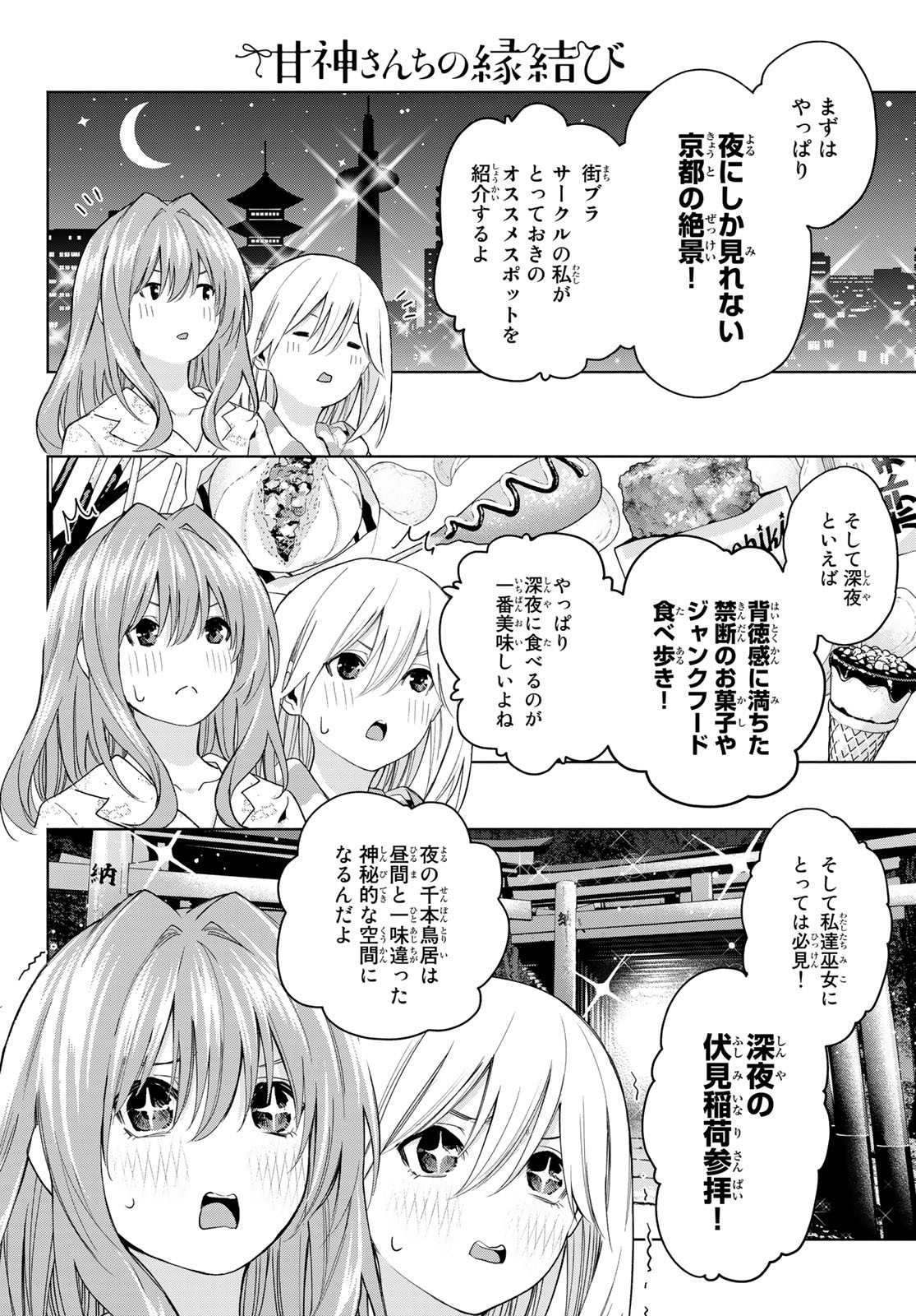 甘神さんちの縁結び 第33話 - Page 10