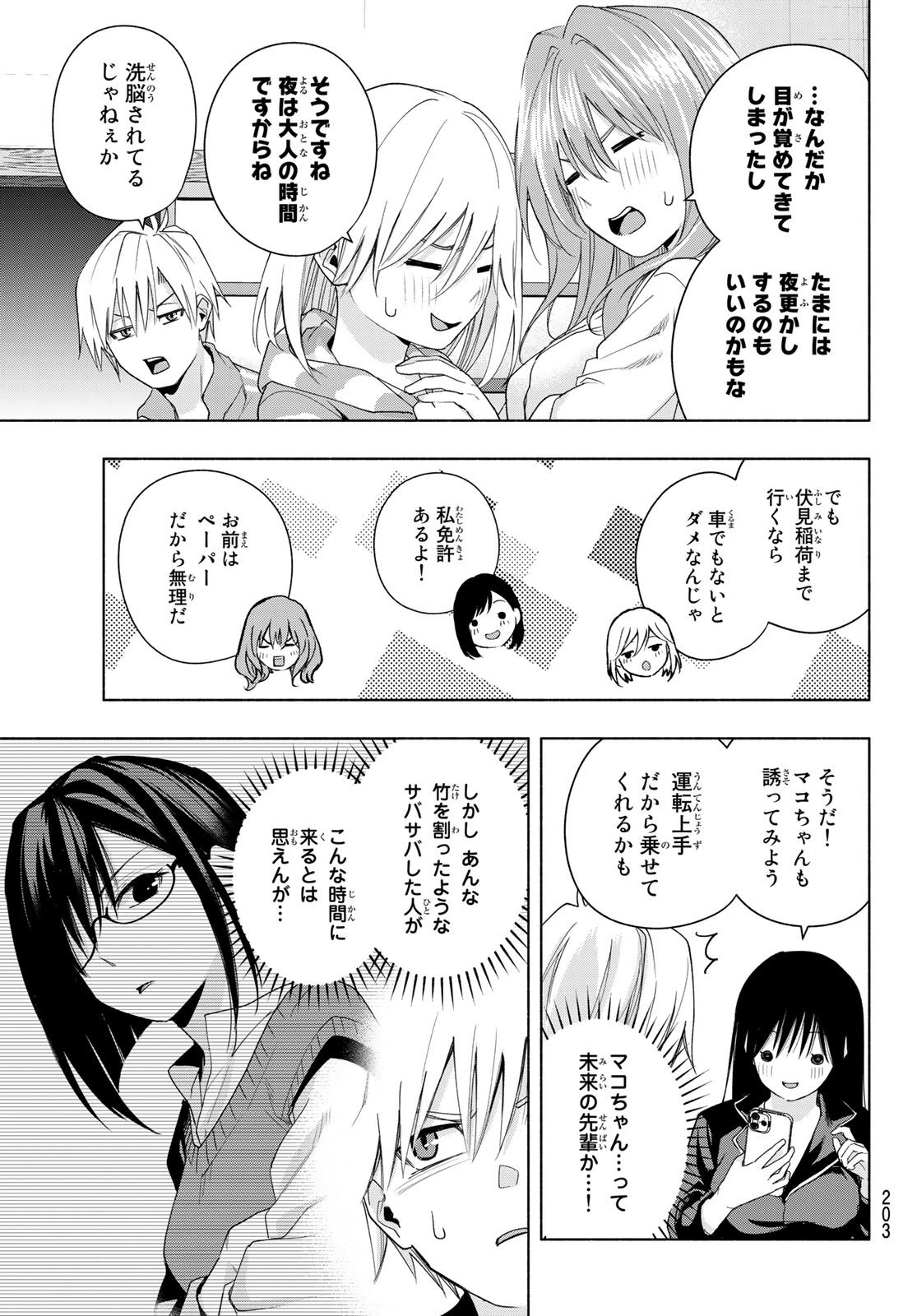 甘神さんちの縁結び 第33話 - Page 11