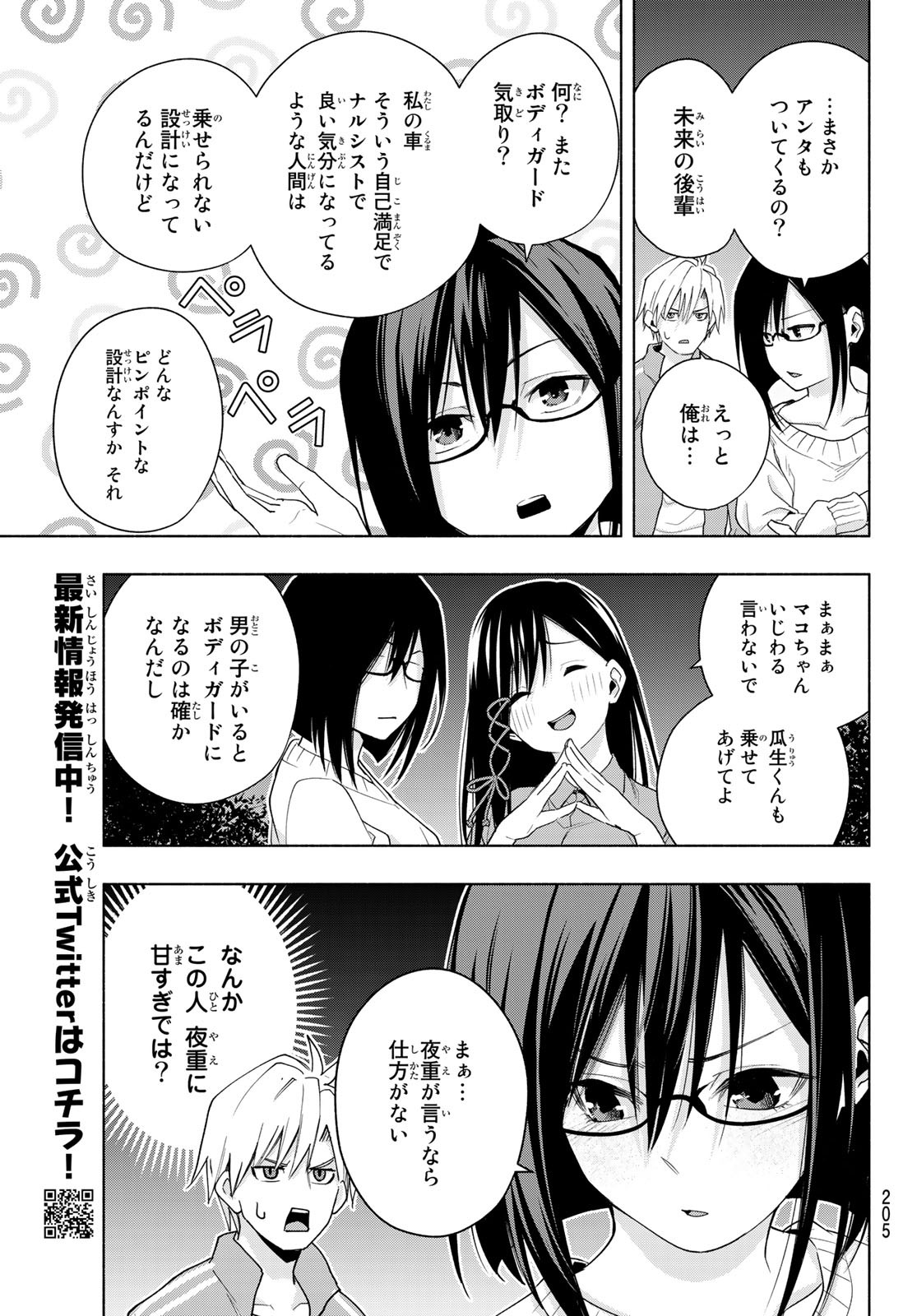 甘神さんちの縁結び 第33話 - Page 13