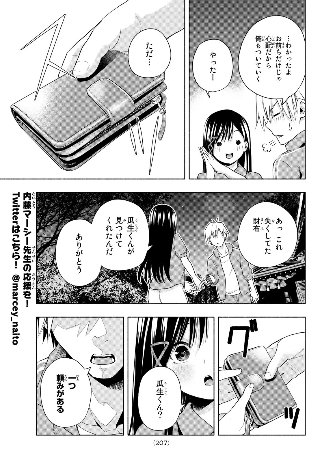 甘神さんちの縁結び 第33話 - Page 15