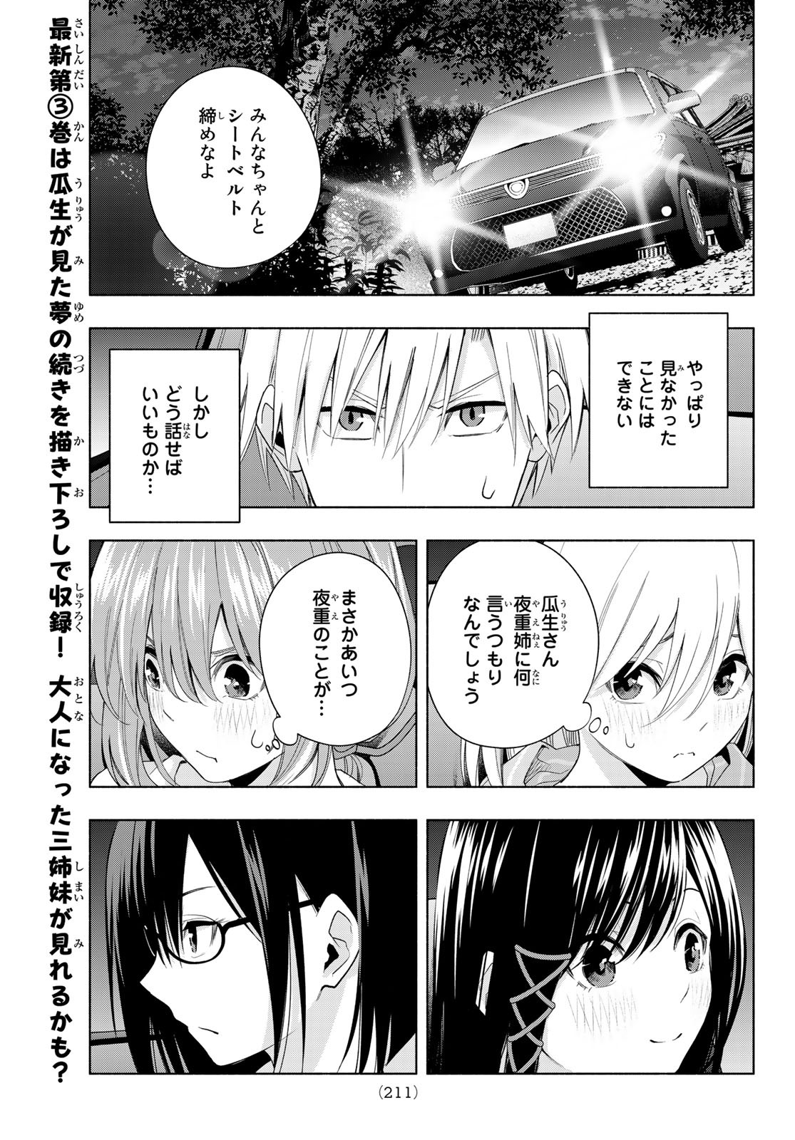 甘神さんちの縁結び 第33話 - Page 19