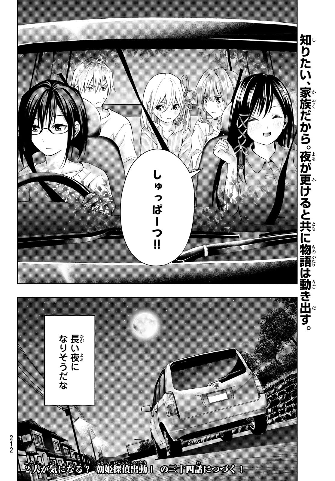 甘神さんちの縁結び 第33話 - Page 20