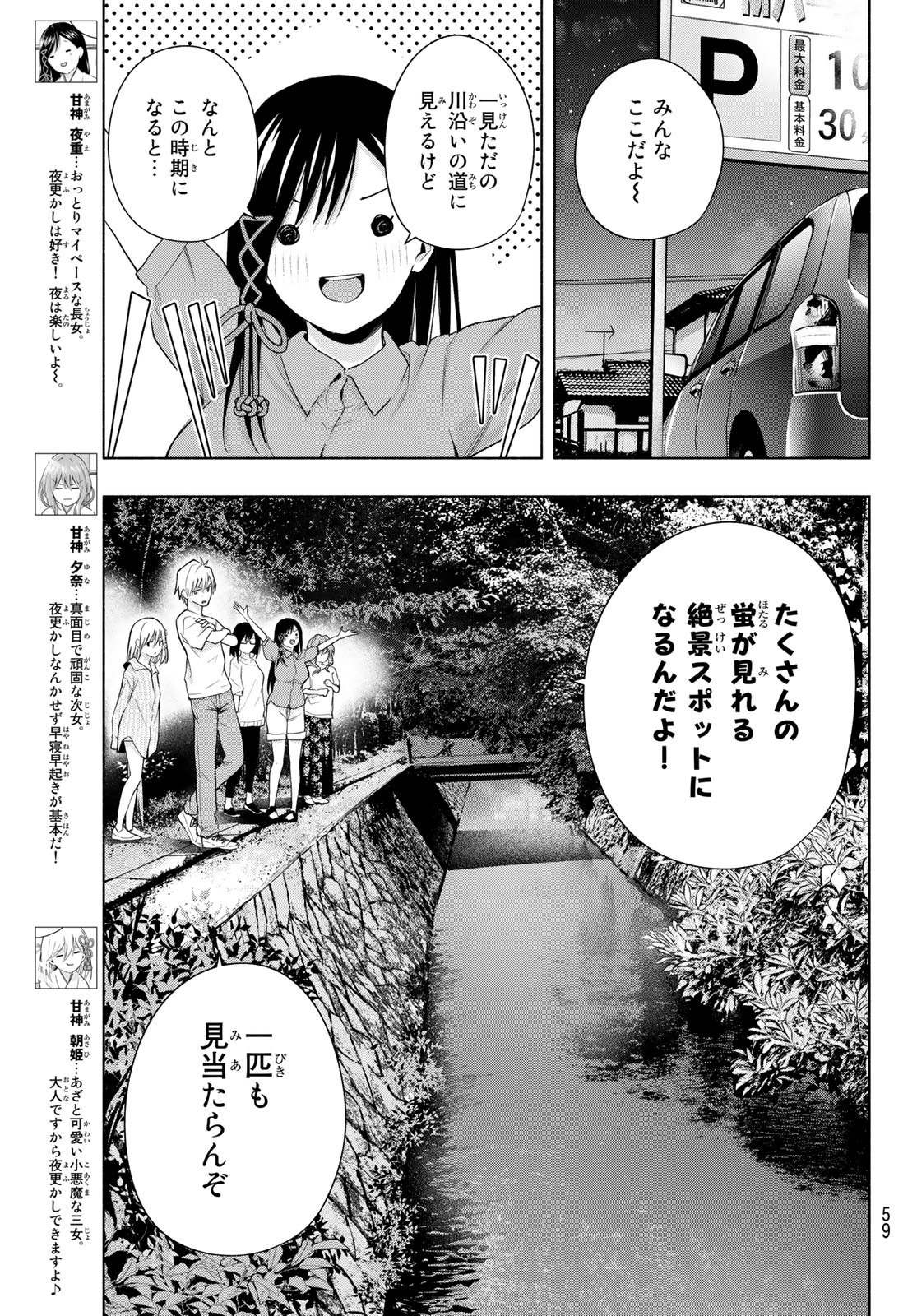 甘神さんちの縁結び 第34話 - Page 3