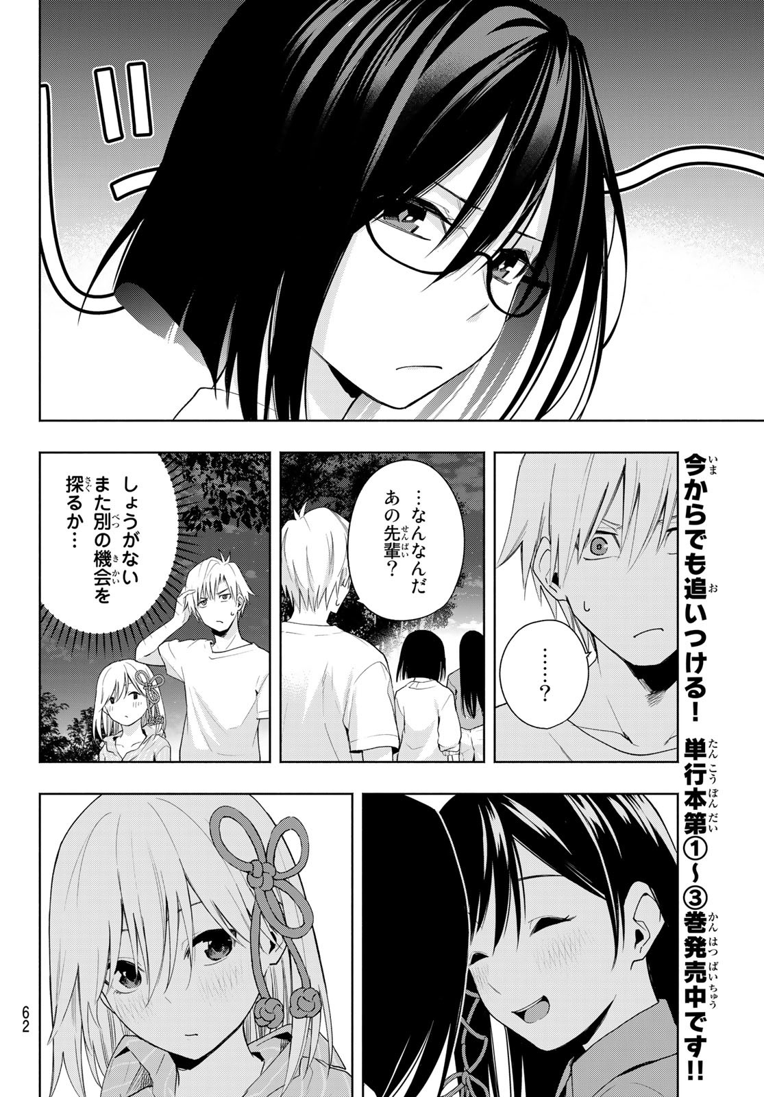 甘神さんちの縁結び 第34話 - Page 6