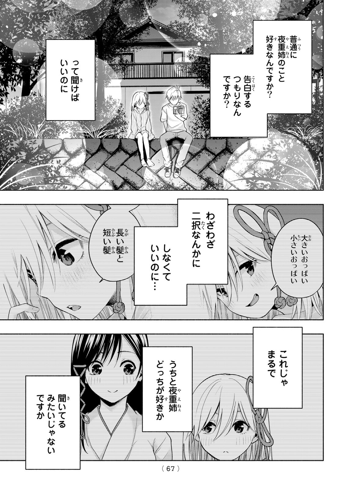 甘神さんちの縁結び 第34話 - Page 11