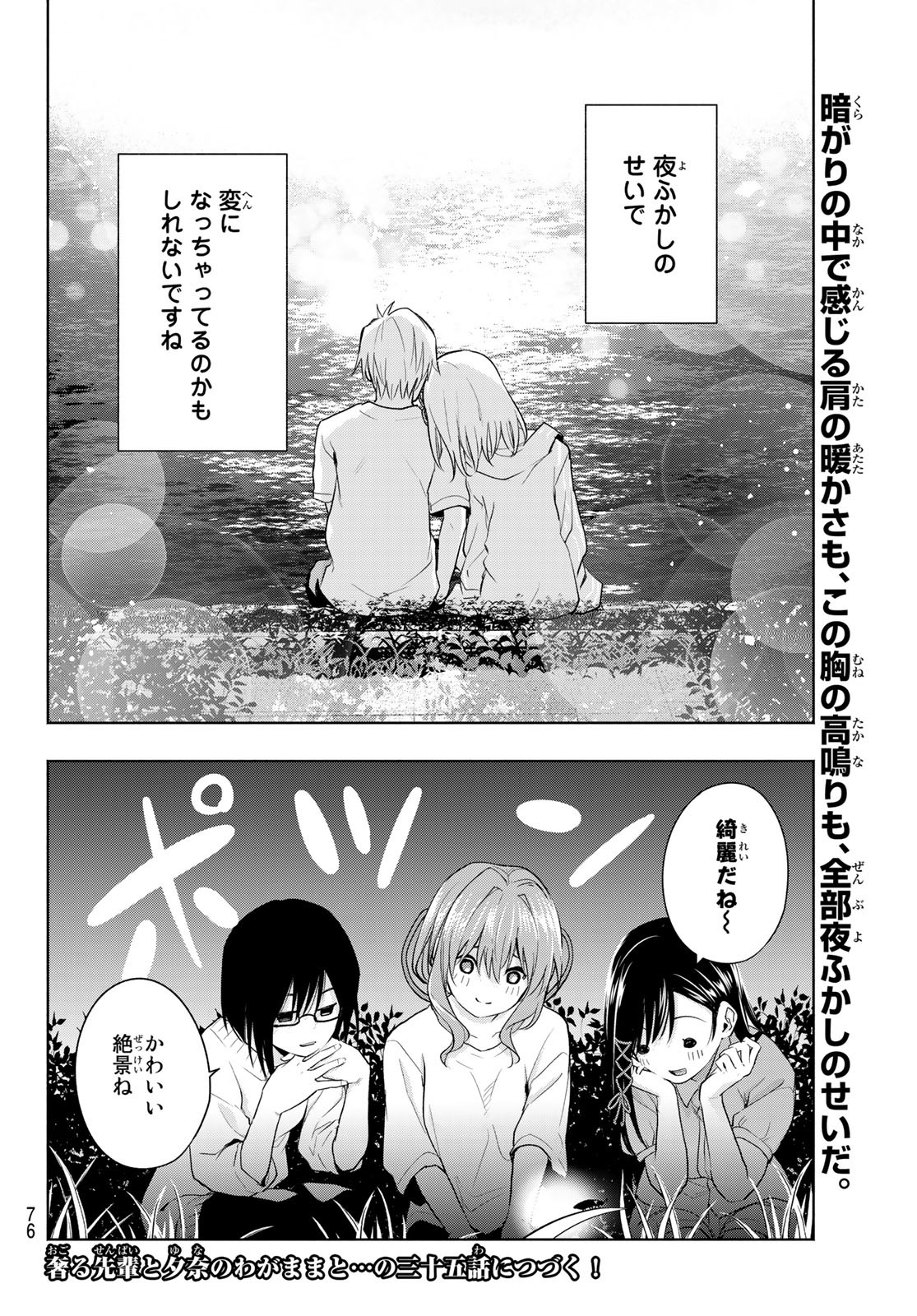 甘神さんちの縁結び 第34話 - Page 20