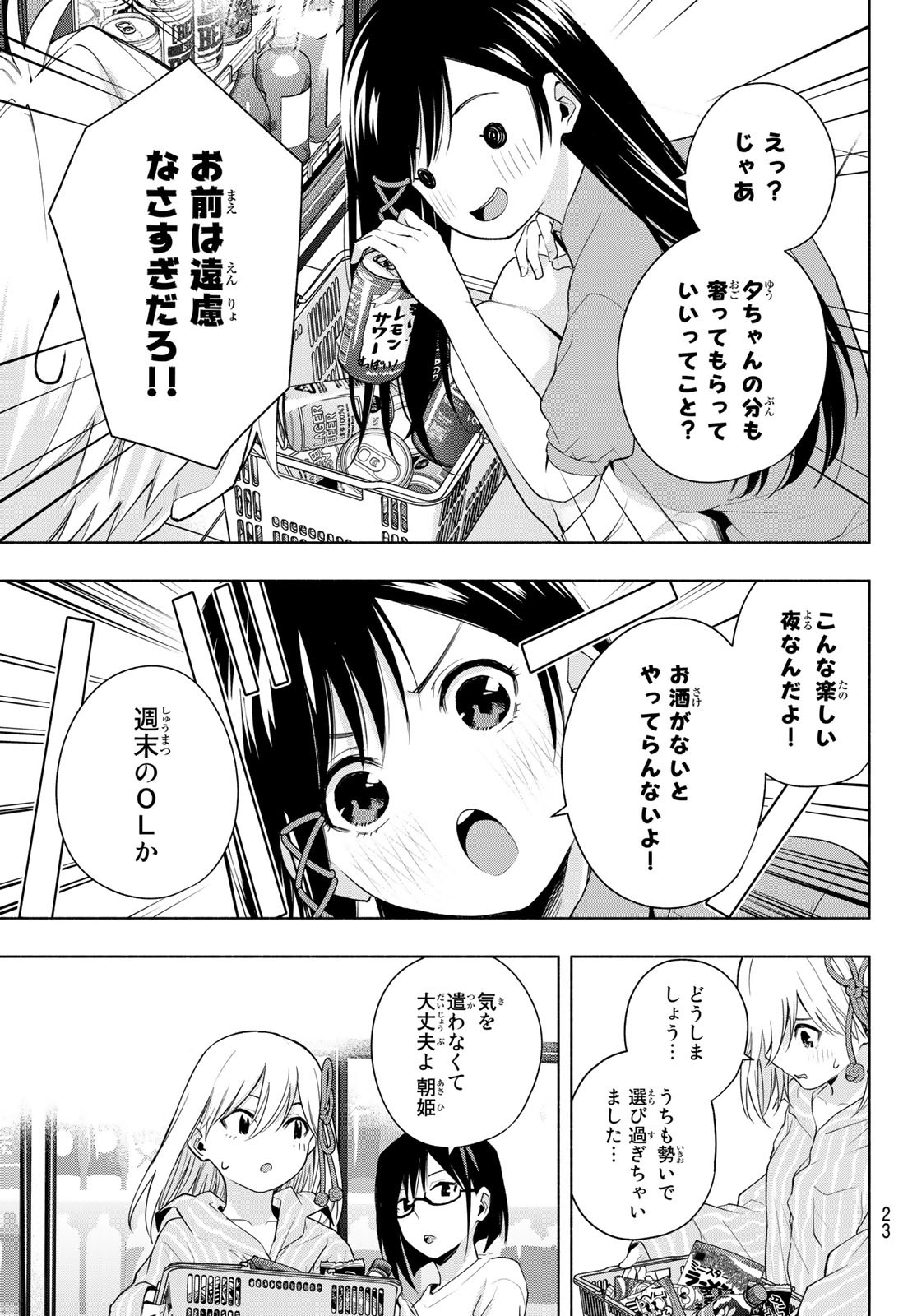 甘神さんちの縁結び 第35話 - Page 7