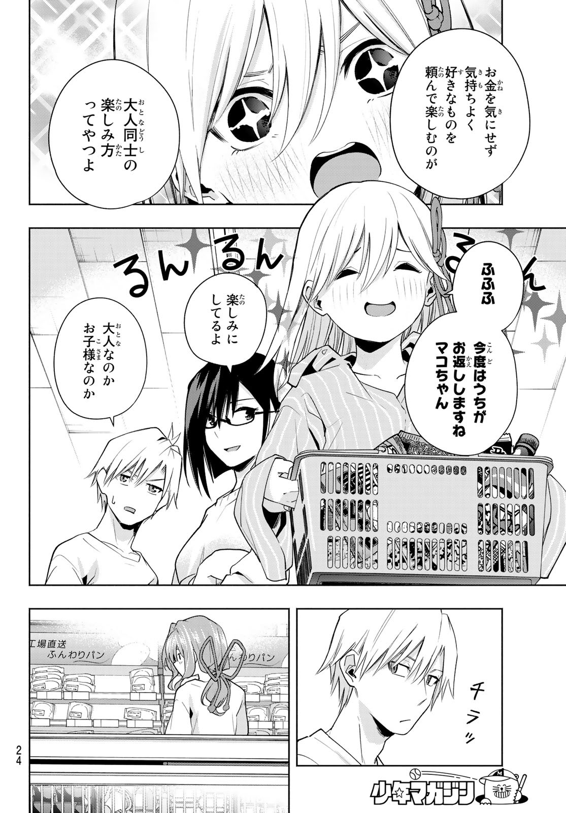 甘神さんちの縁結び 第35話 - Page 8