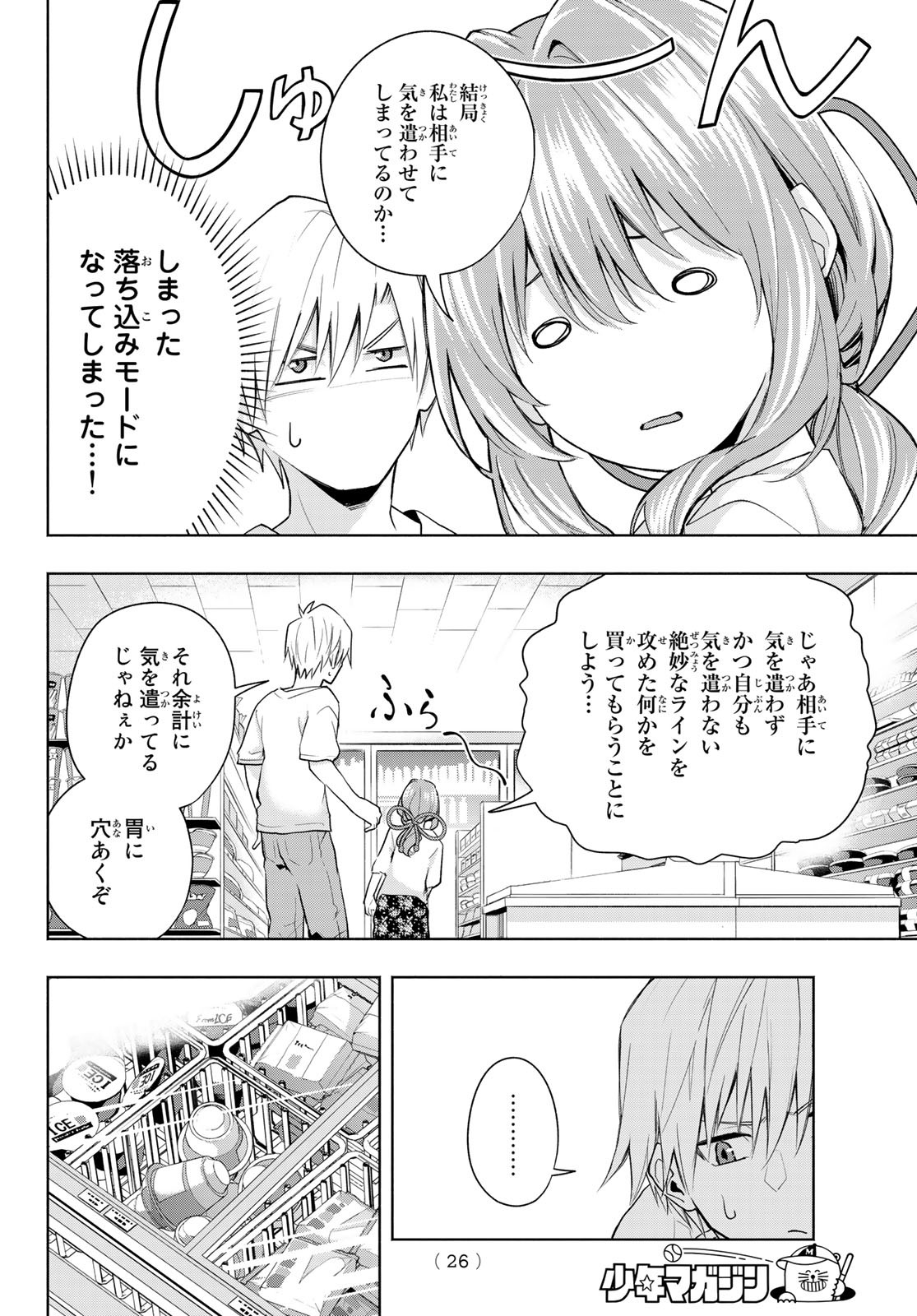 甘神さんちの縁結び 第35話 - Page 10