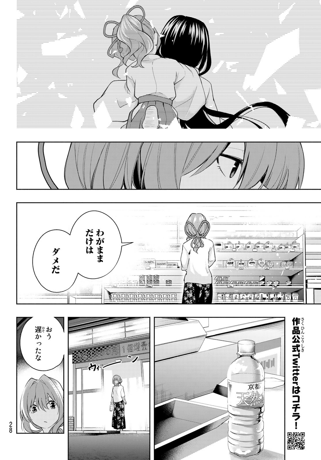 甘神さんちの縁結び 第35話 - Page 12