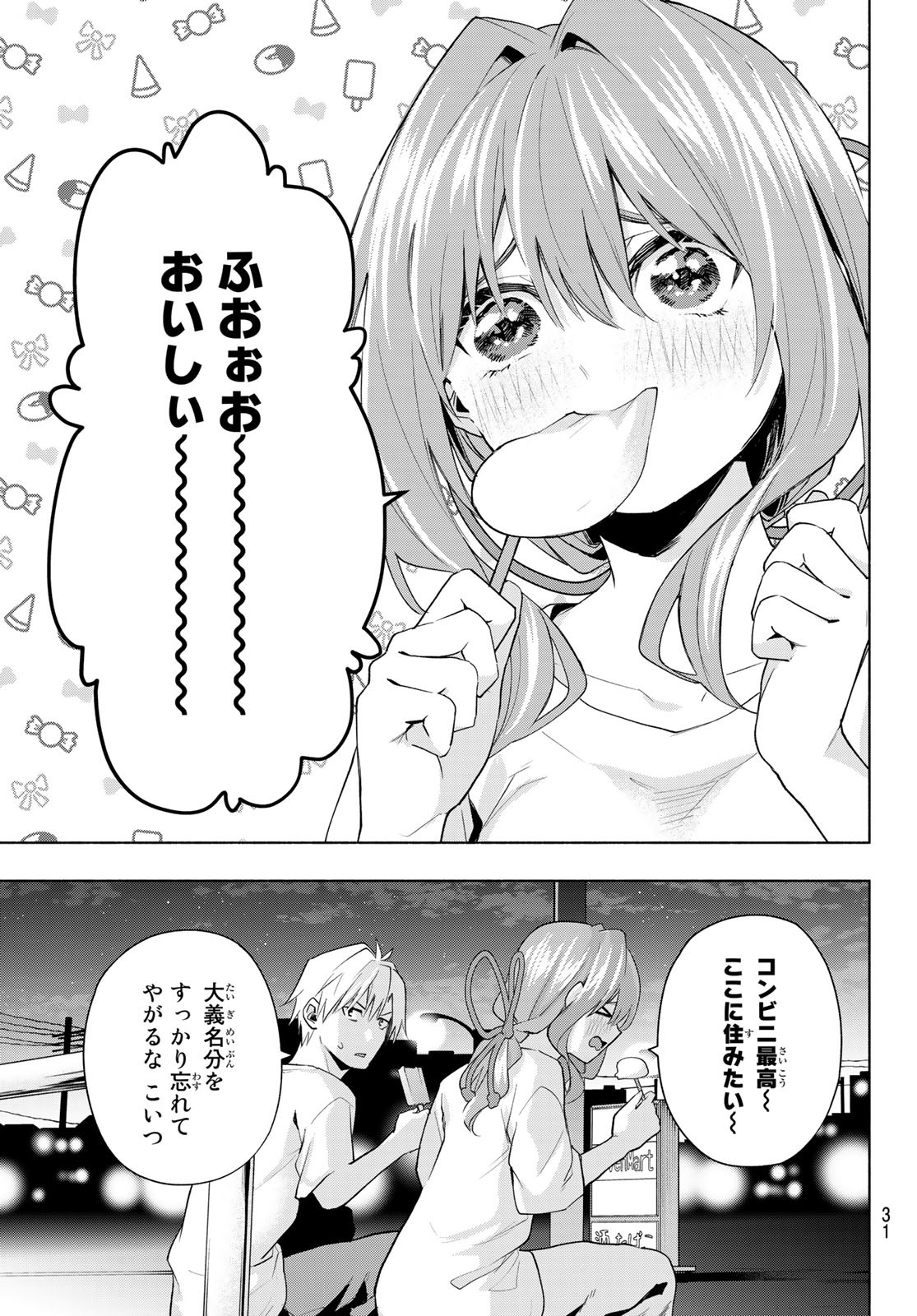 甘神さんちの縁結び 第35話 - Page 15