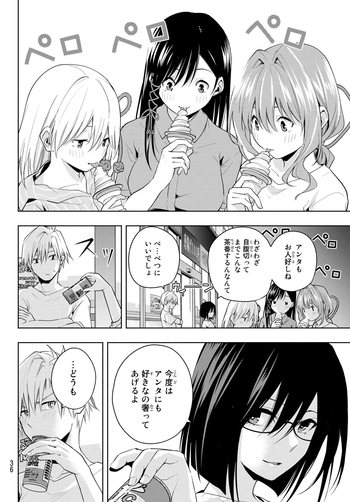 甘神さんちの縁結び 第35話 - Page 20