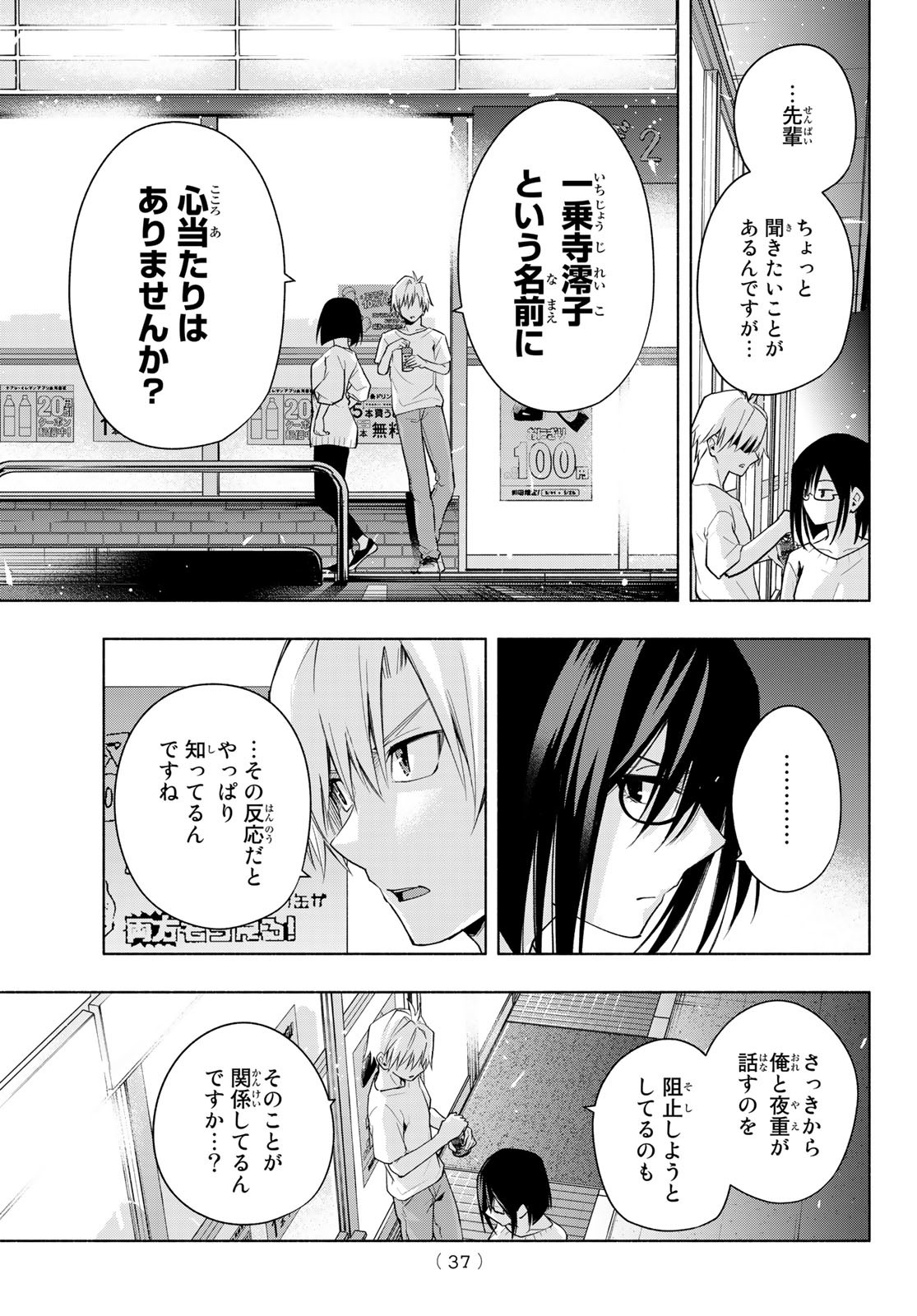 甘神さんちの縁結び 第35話 - Page 21