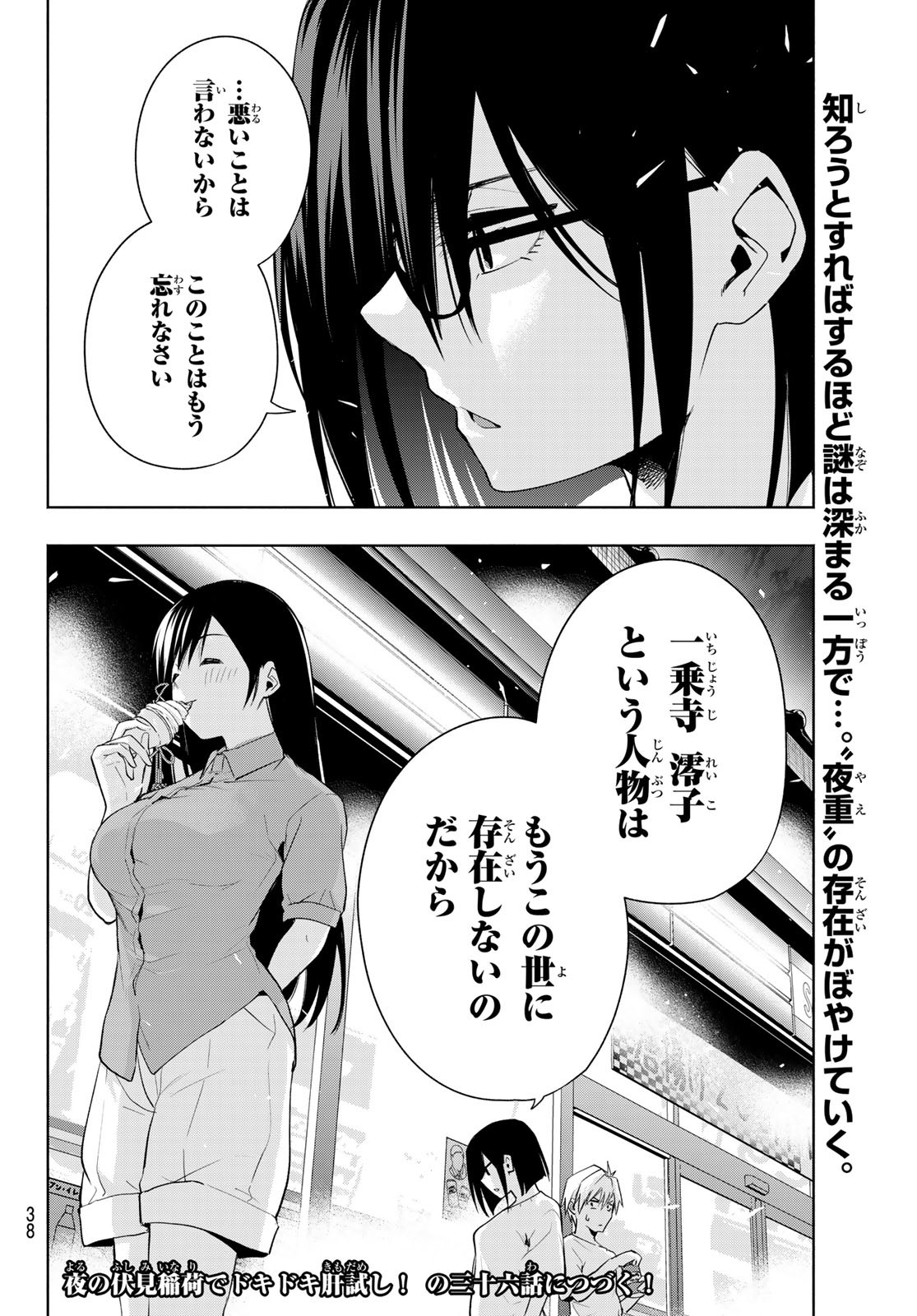 甘神さんちの縁結び 第35話 - Page 22