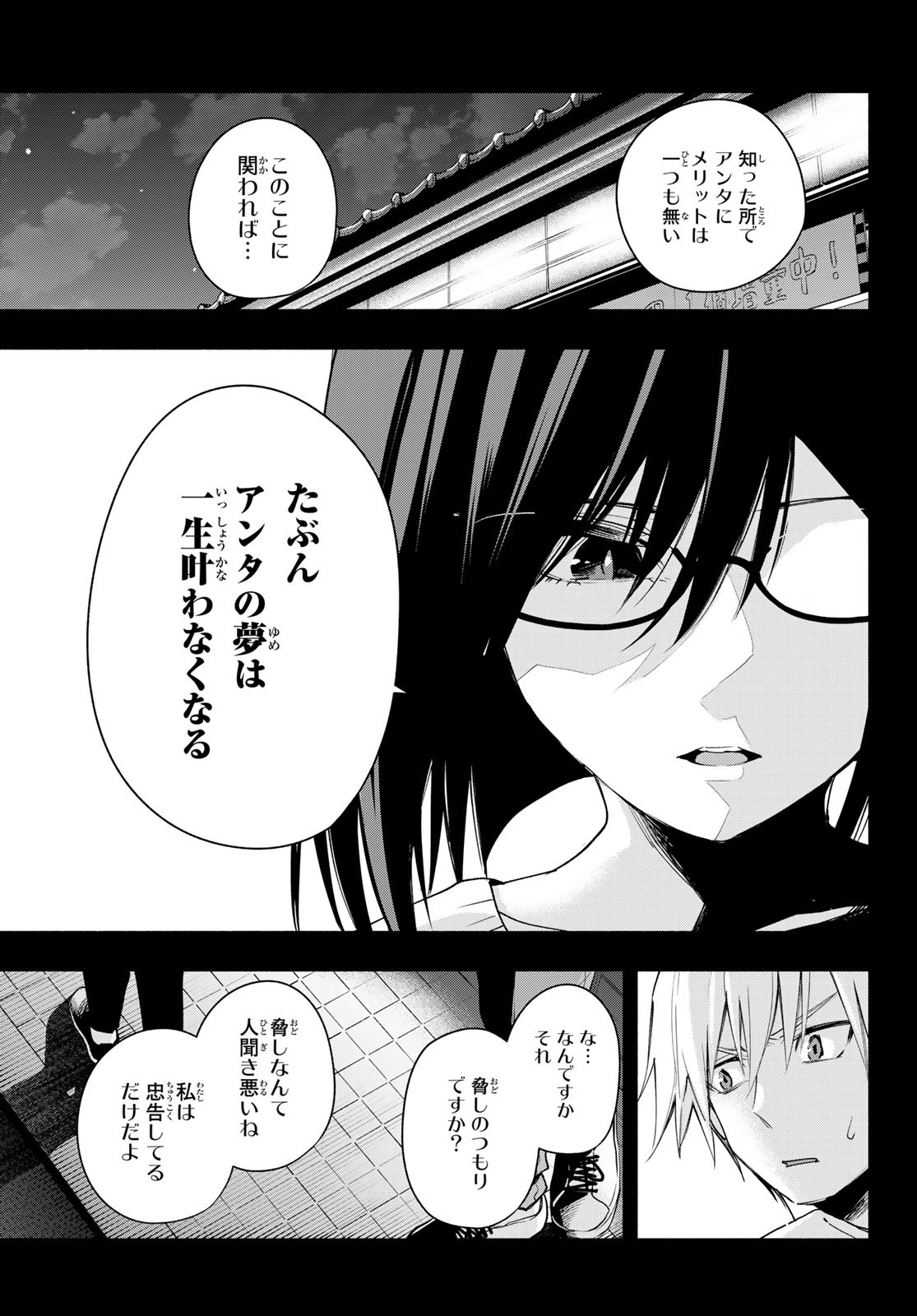 甘神さんちの縁結び 第36話 - Page 5