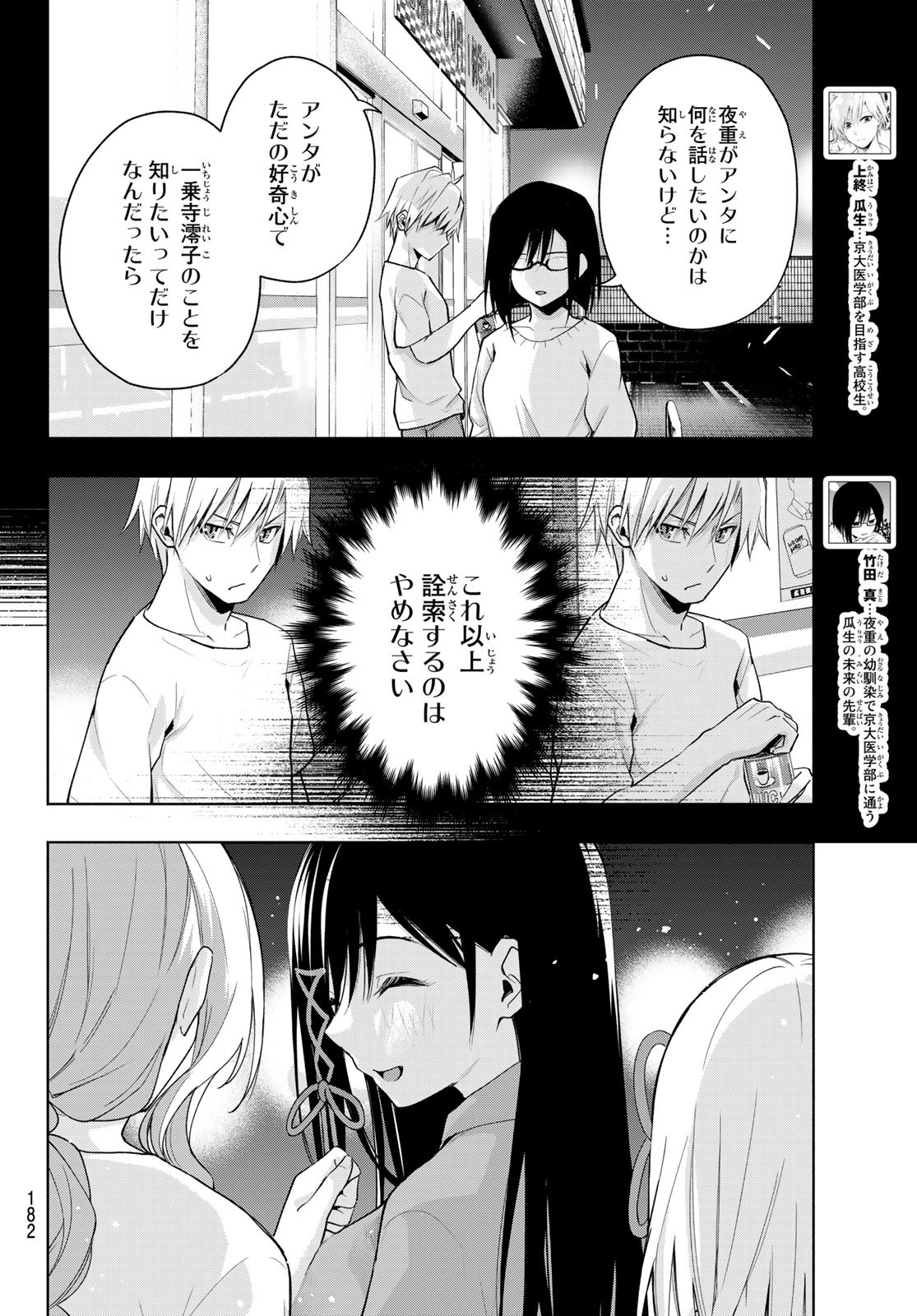 甘神さんちの縁結び 第36話 - Page 6