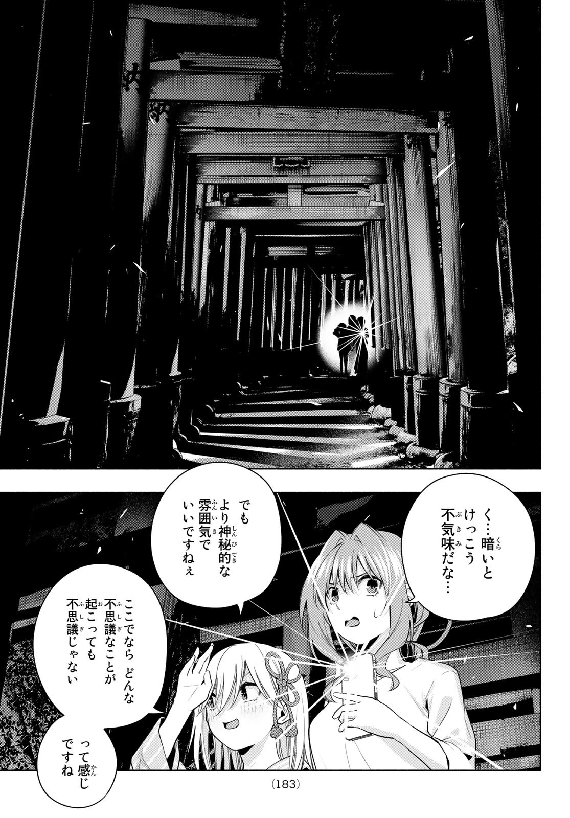 甘神さんちの縁結び 第36話 - Page 7