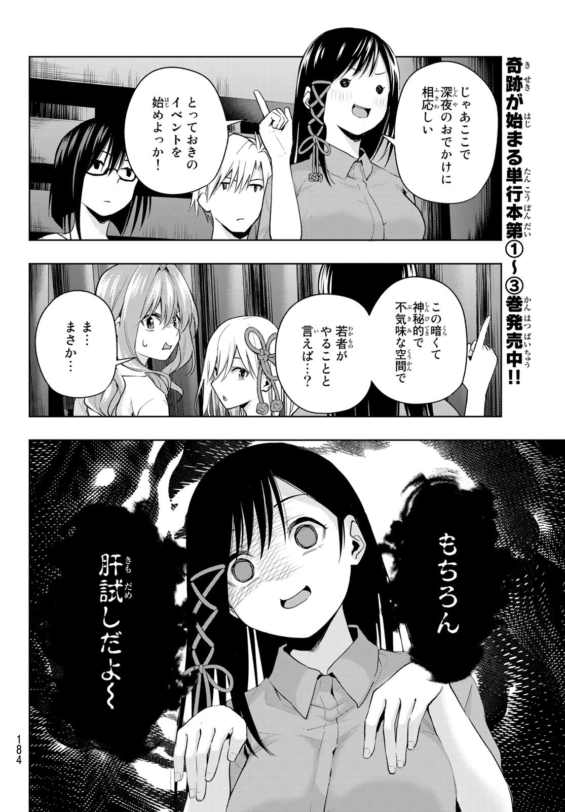 甘神さんちの縁結び 第36話 - Page 8