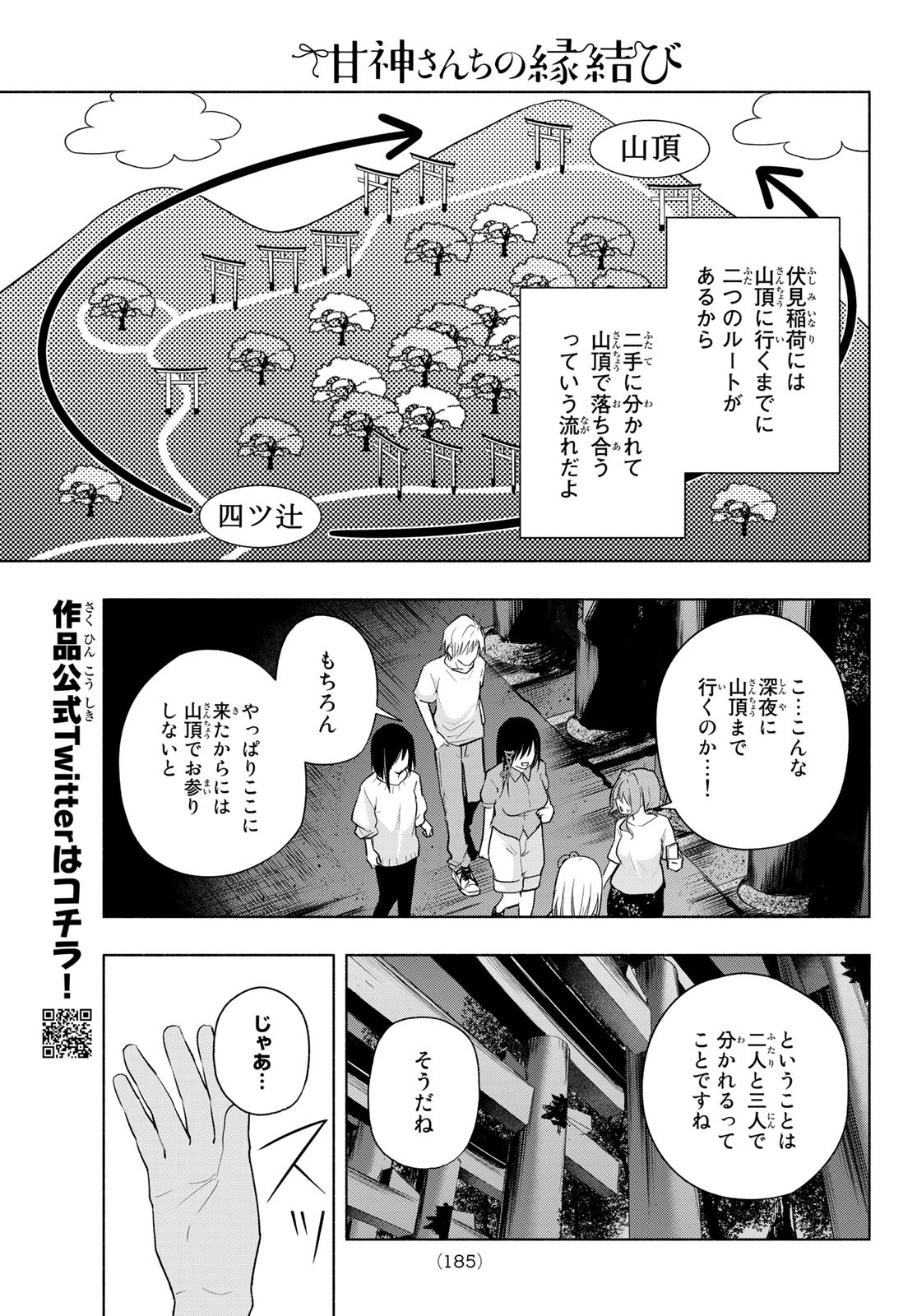 甘神さんちの縁結び 第36話 - Page 9